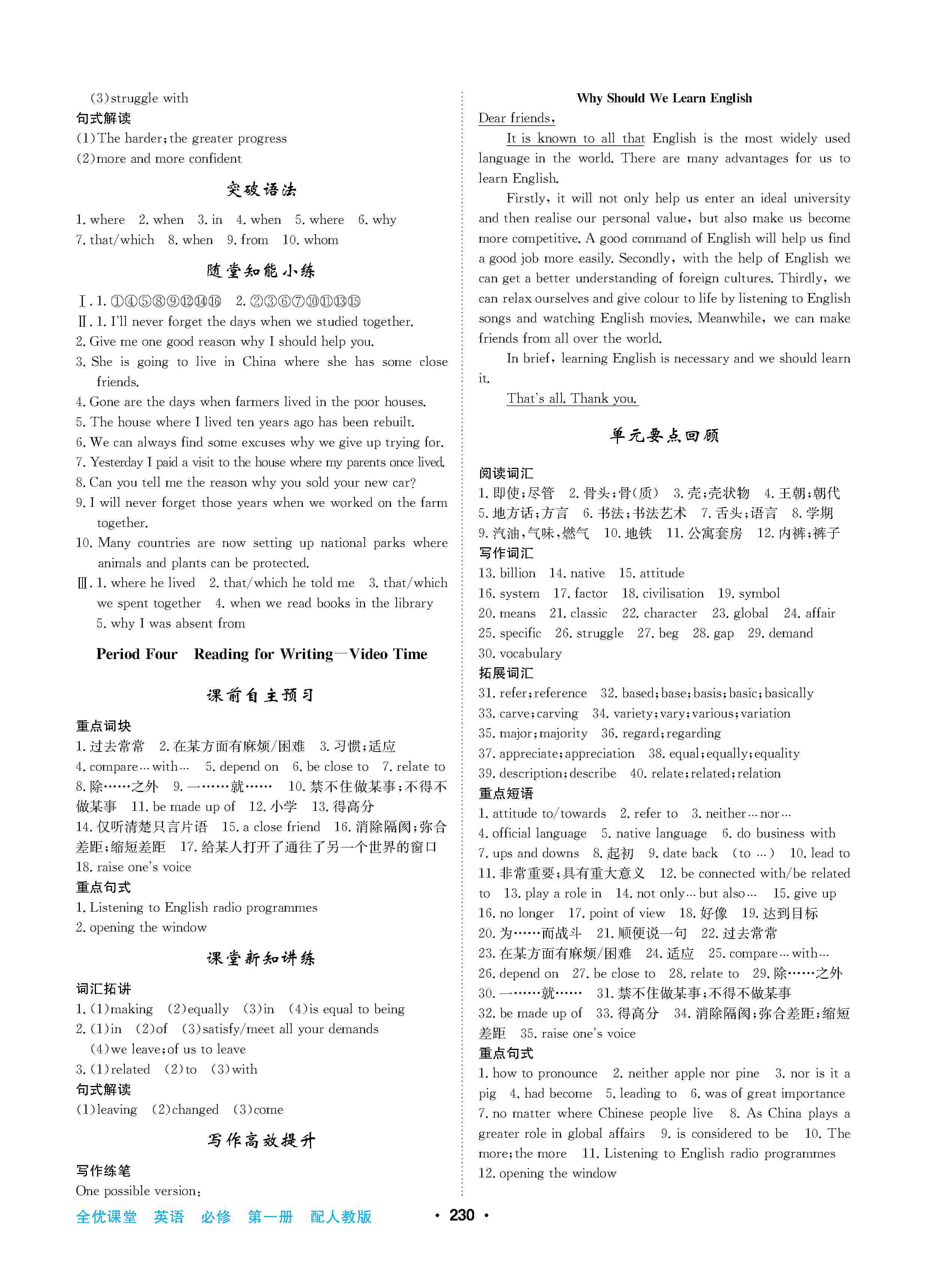 2020年高中新課標(biāo)同步用書(shū)全優(yōu)課堂高中必修第一冊(cè)英語(yǔ)上冊(cè)人教版 第12頁(yè)