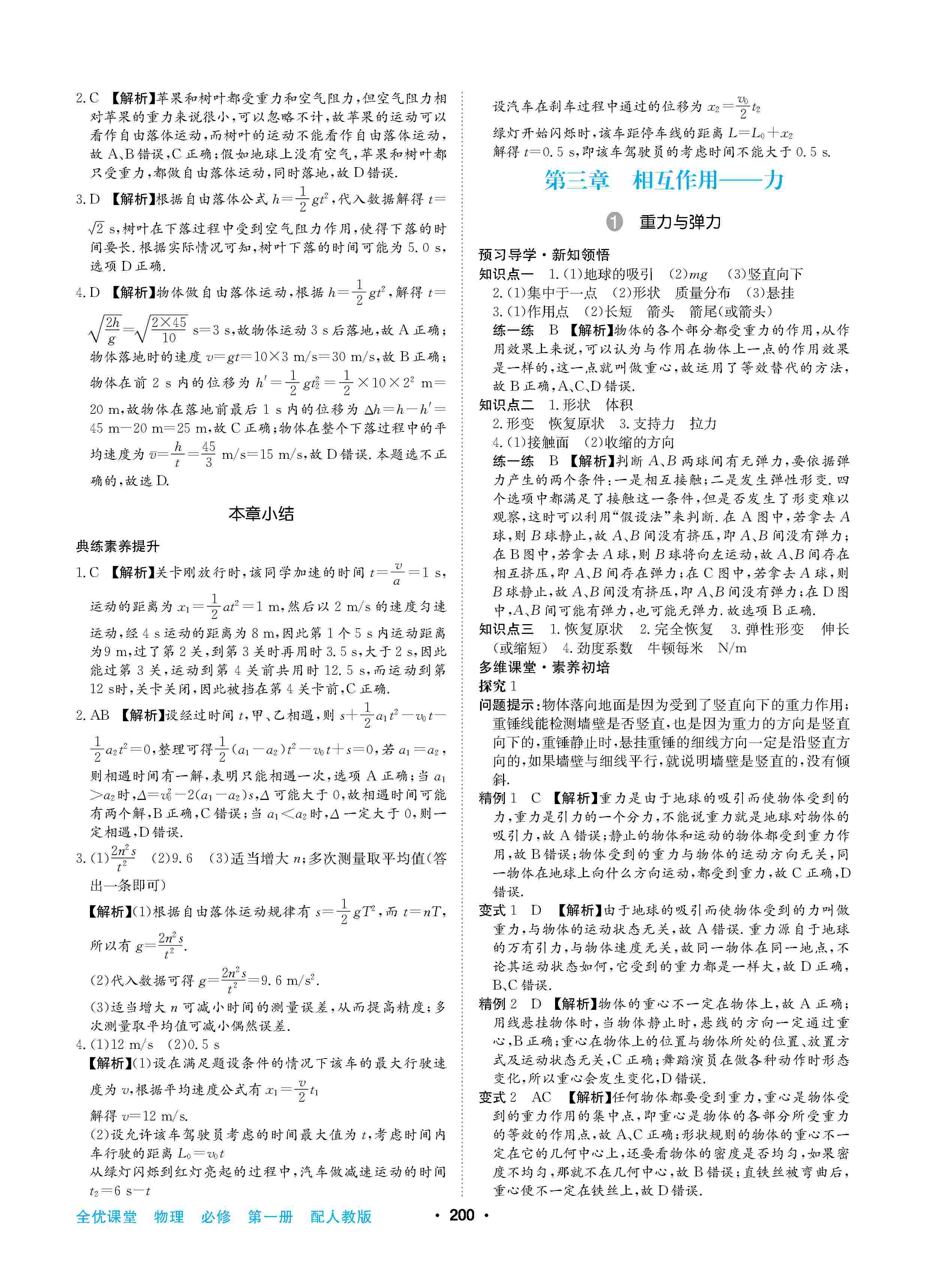 2020年高中新課標同步用書全優(yōu)課堂高中必修第一冊物理上冊人教版 第12頁