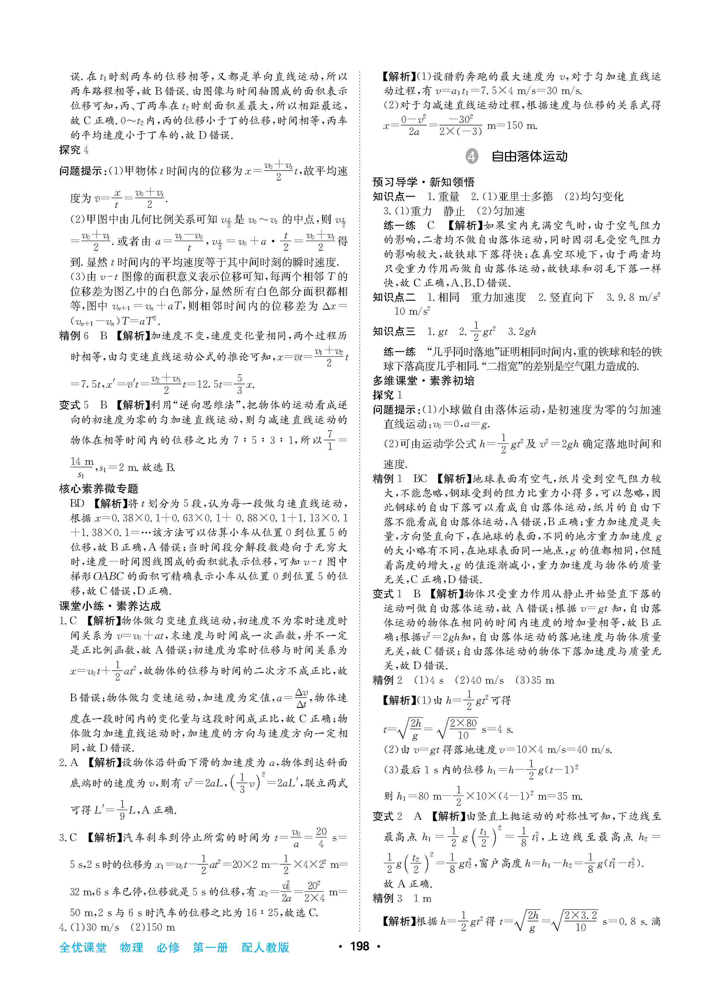 2020年高中新課標同步用書全優(yōu)課堂高中必修第一冊物理上冊人教版 第10頁