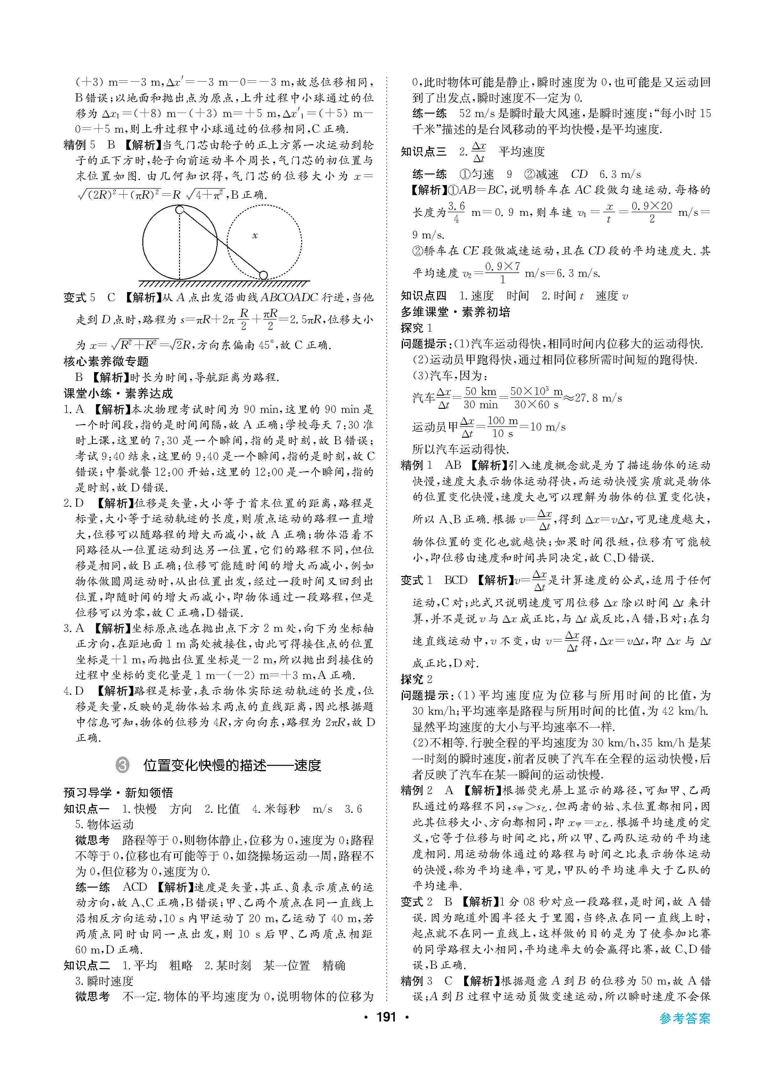 2020年高中新課標(biāo)同步用書全優(yōu)課堂高中必修第一冊物理上冊人教版 第3頁