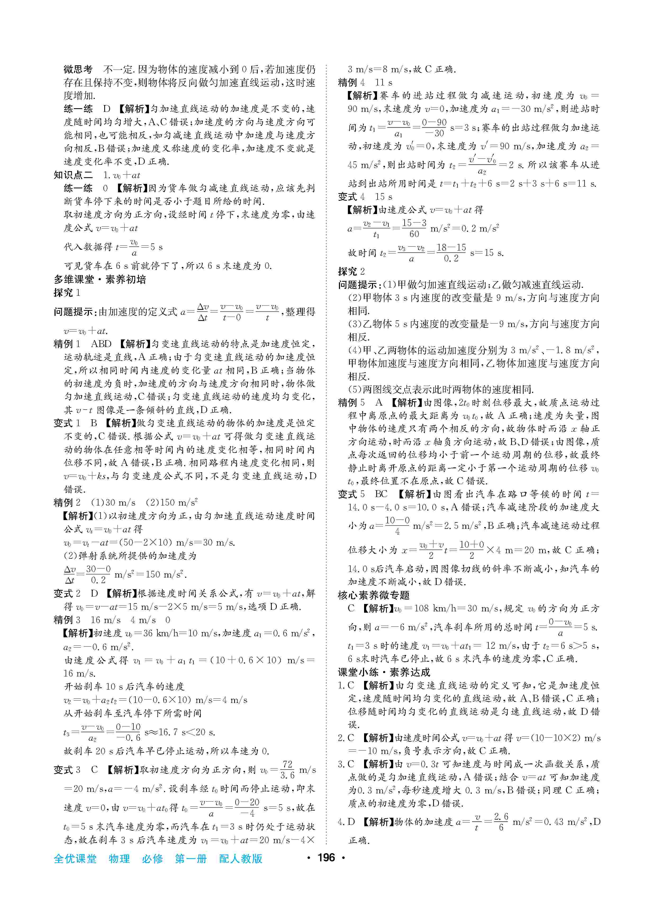 2020年高中新課標(biāo)同步用書全優(yōu)課堂高中必修第一冊(cè)物理上冊(cè)人教版 第8頁(yè)