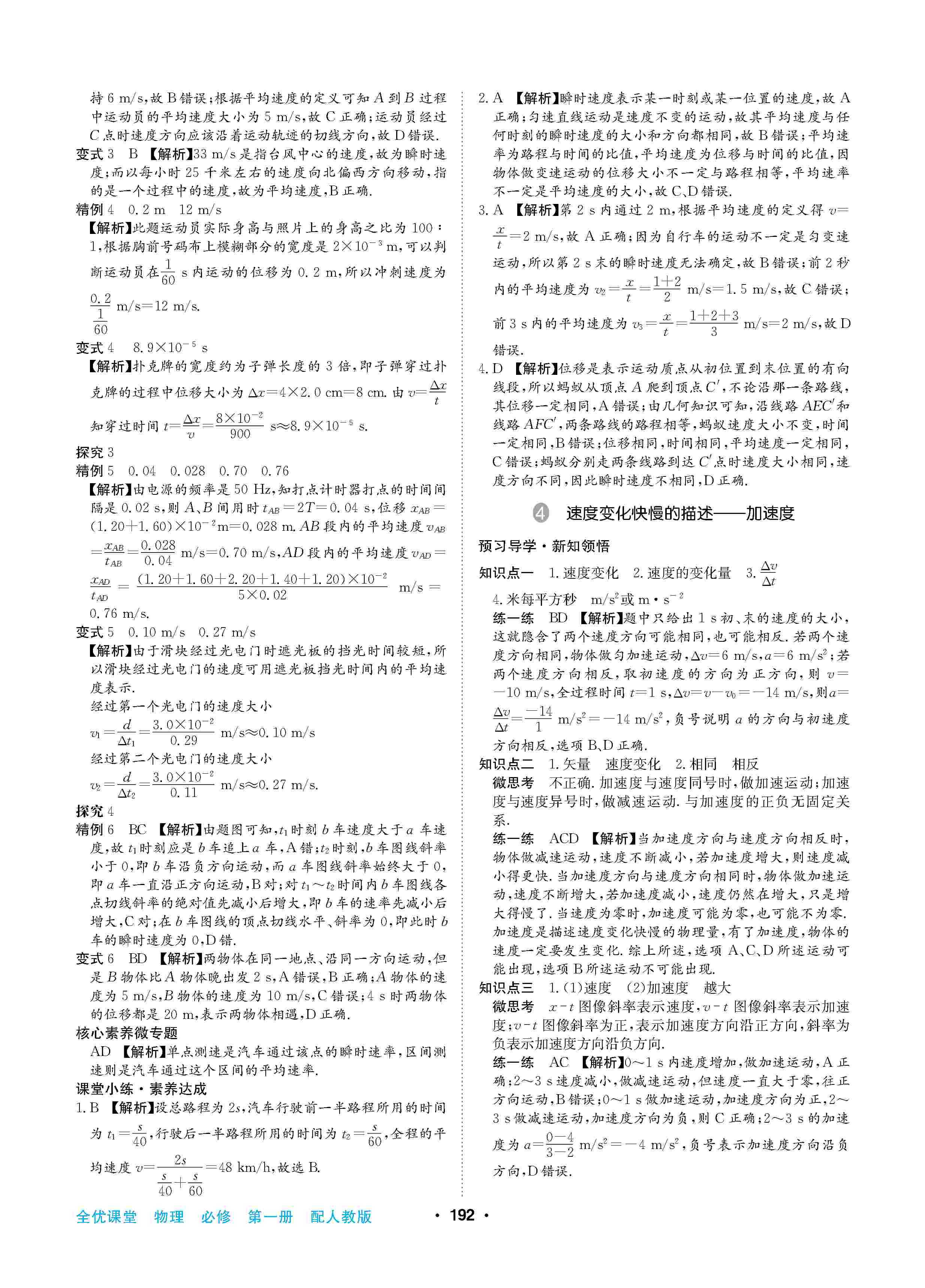 2020年高中新課標(biāo)同步用書全優(yōu)課堂高中必修第一冊(cè)物理上冊(cè)人教版 第4頁