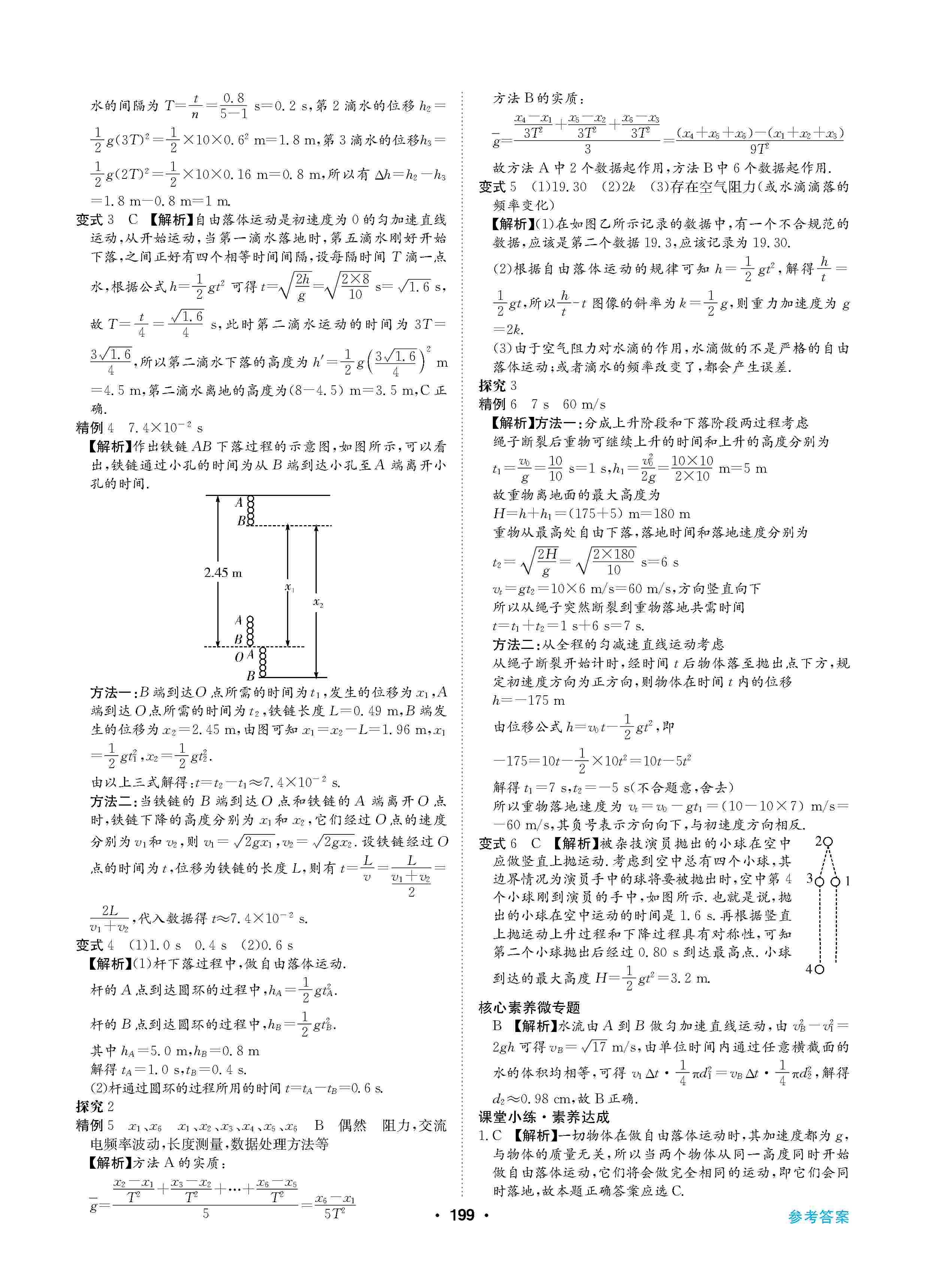 2020年高中新課標(biāo)同步用書(shū)全優(yōu)課堂高中必修第一冊(cè)物理上冊(cè)人教版 第11頁(yè)