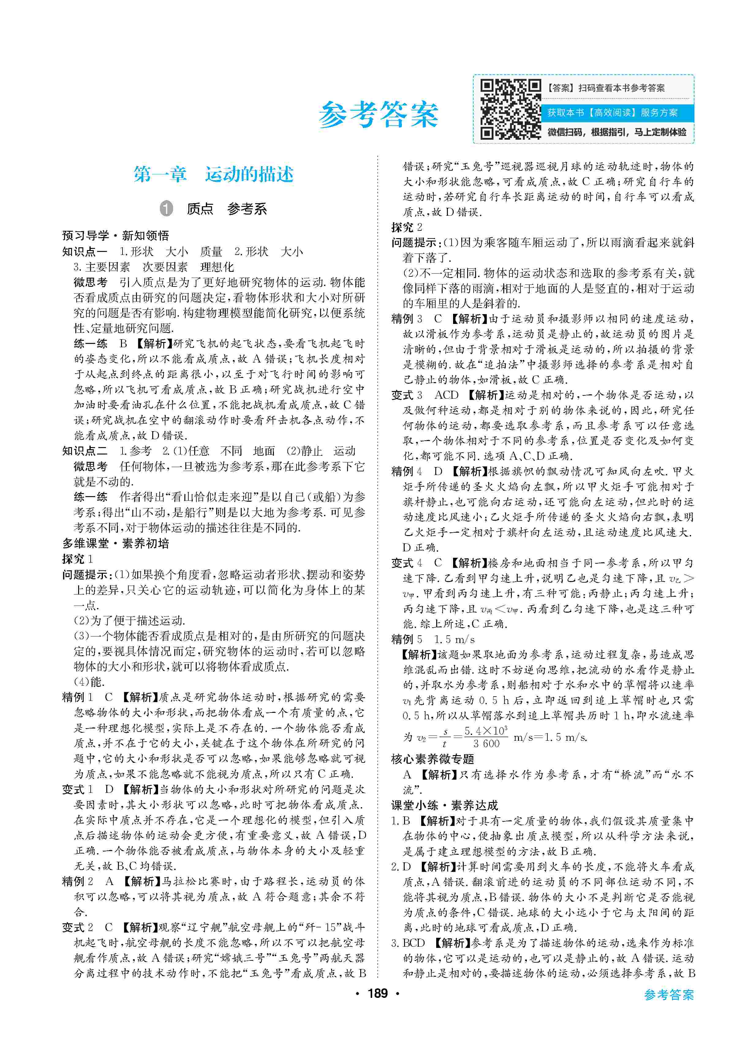 2020年高中新課標同步用書全優(yōu)課堂高中必修第一冊物理上冊人教版 第1頁