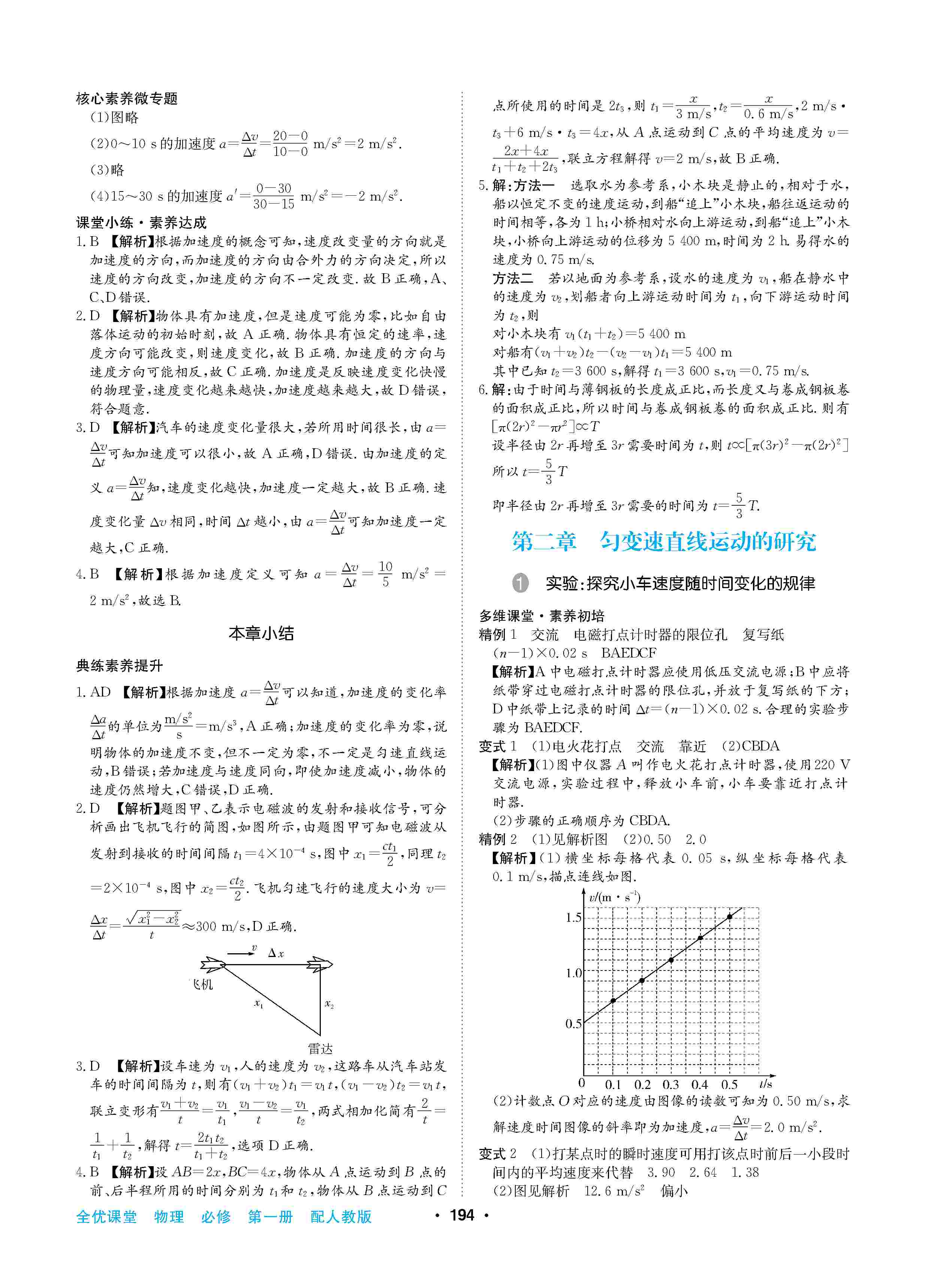 2020年高中新課標(biāo)同步用書(shū)全優(yōu)課堂高中必修第一冊(cè)物理上冊(cè)人教版 第6頁(yè)