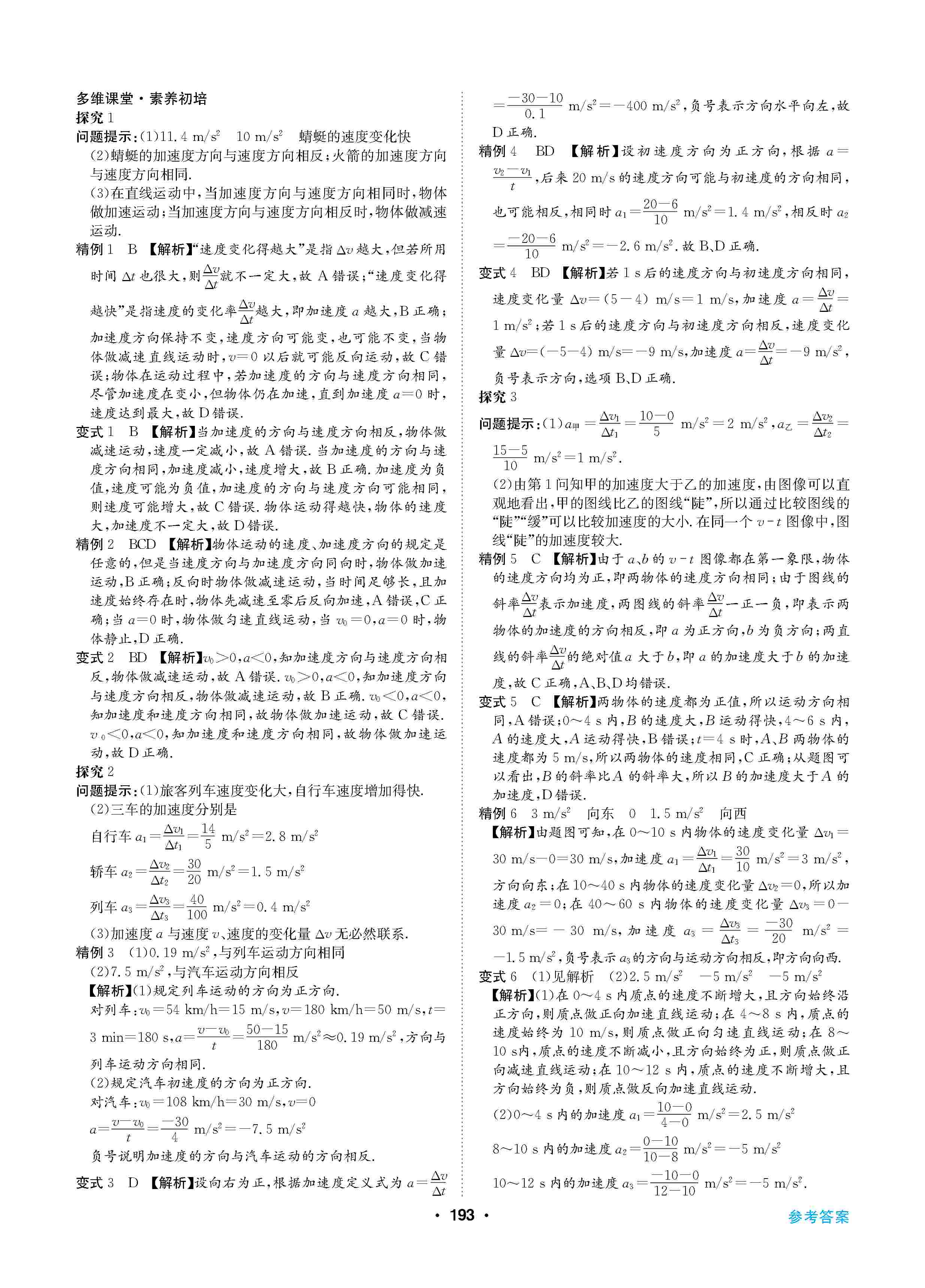 2020年高中新課標(biāo)同步用書全優(yōu)課堂高中必修第一冊物理上冊人教版 第5頁