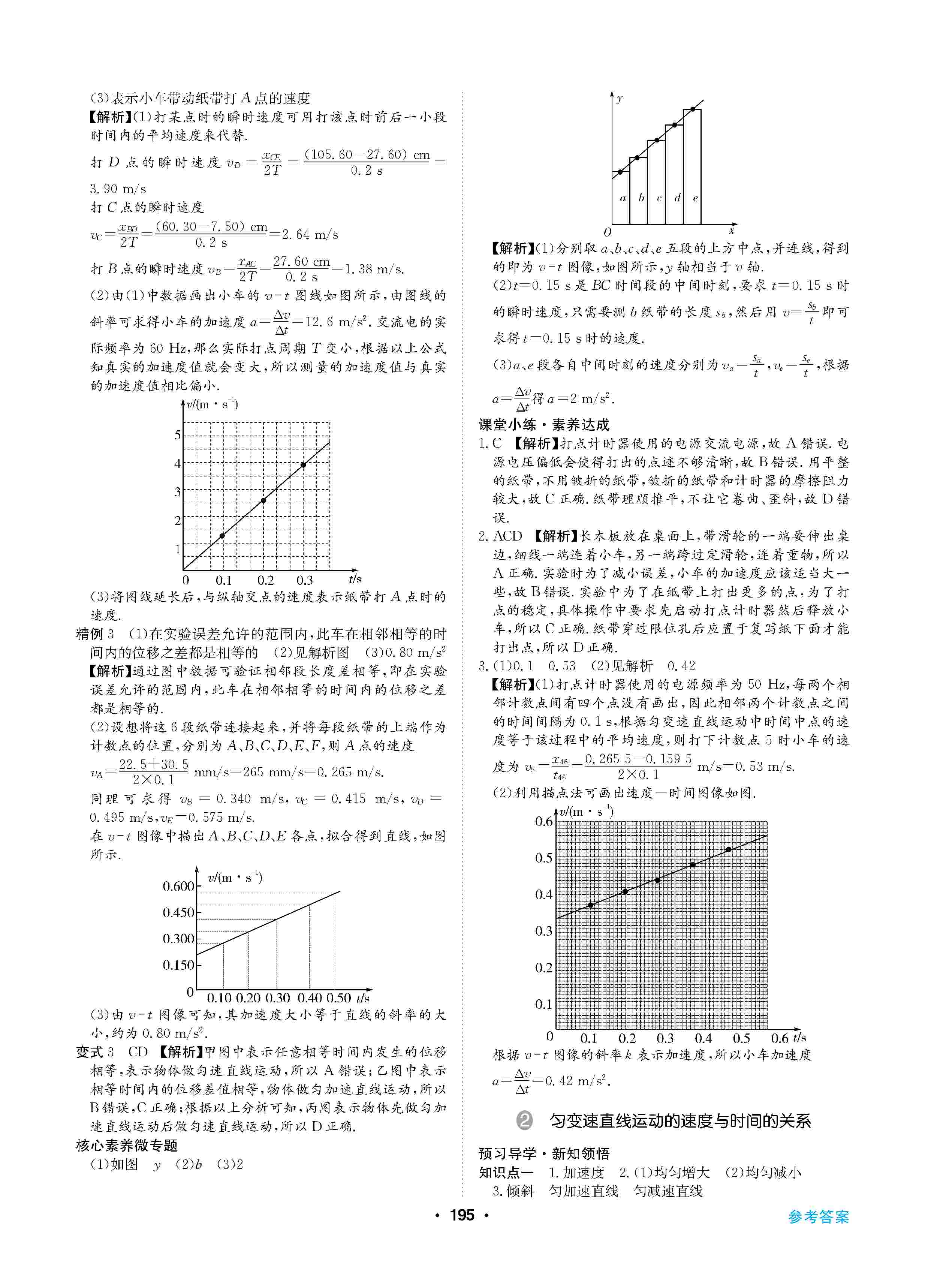 2020年高中新課標(biāo)同步用書全優(yōu)課堂高中必修第一冊物理上冊人教版 第7頁