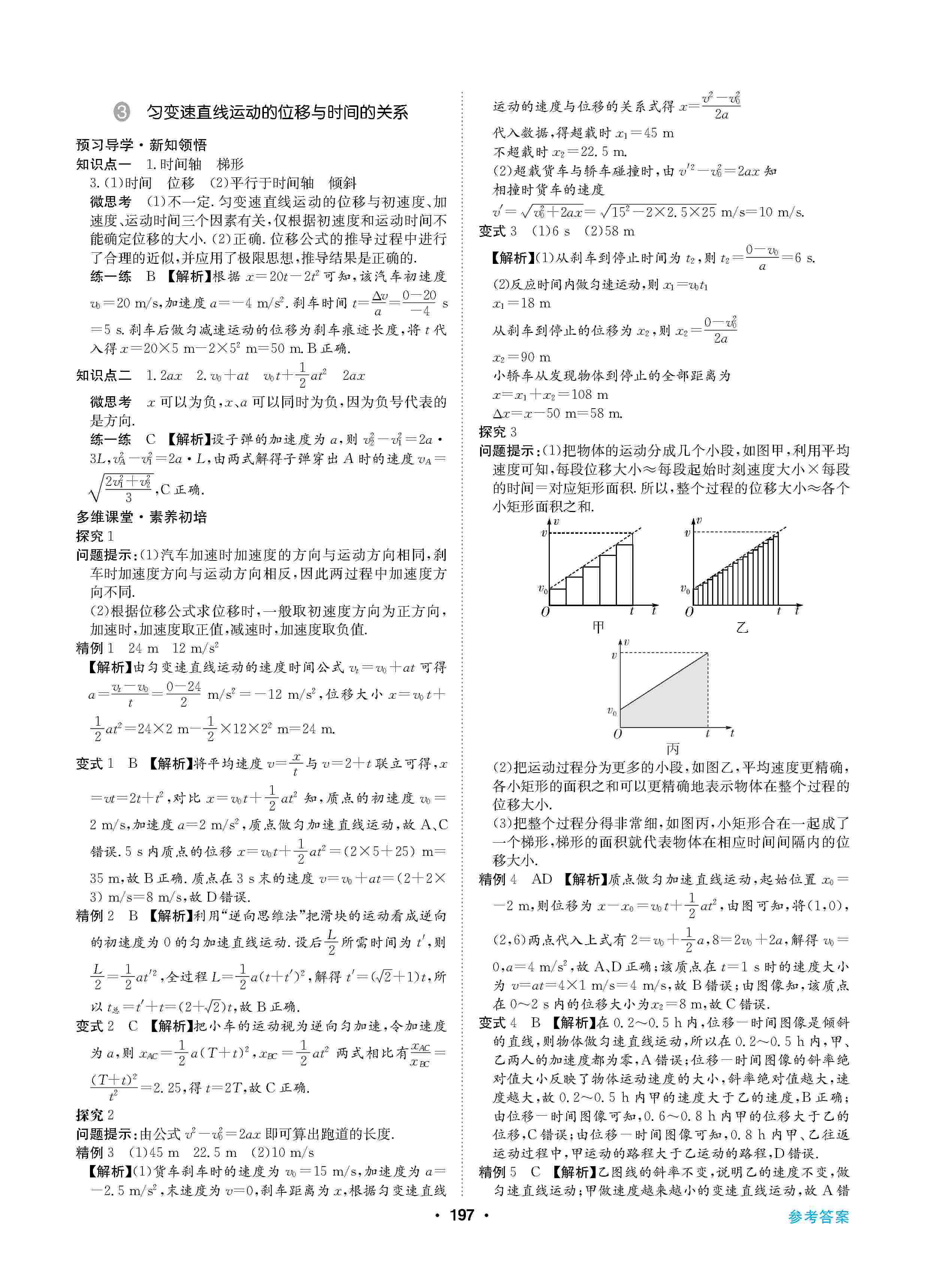 2020年高中新課標(biāo)同步用書(shū)全優(yōu)課堂高中必修第一冊(cè)物理上冊(cè)人教版 第9頁(yè)