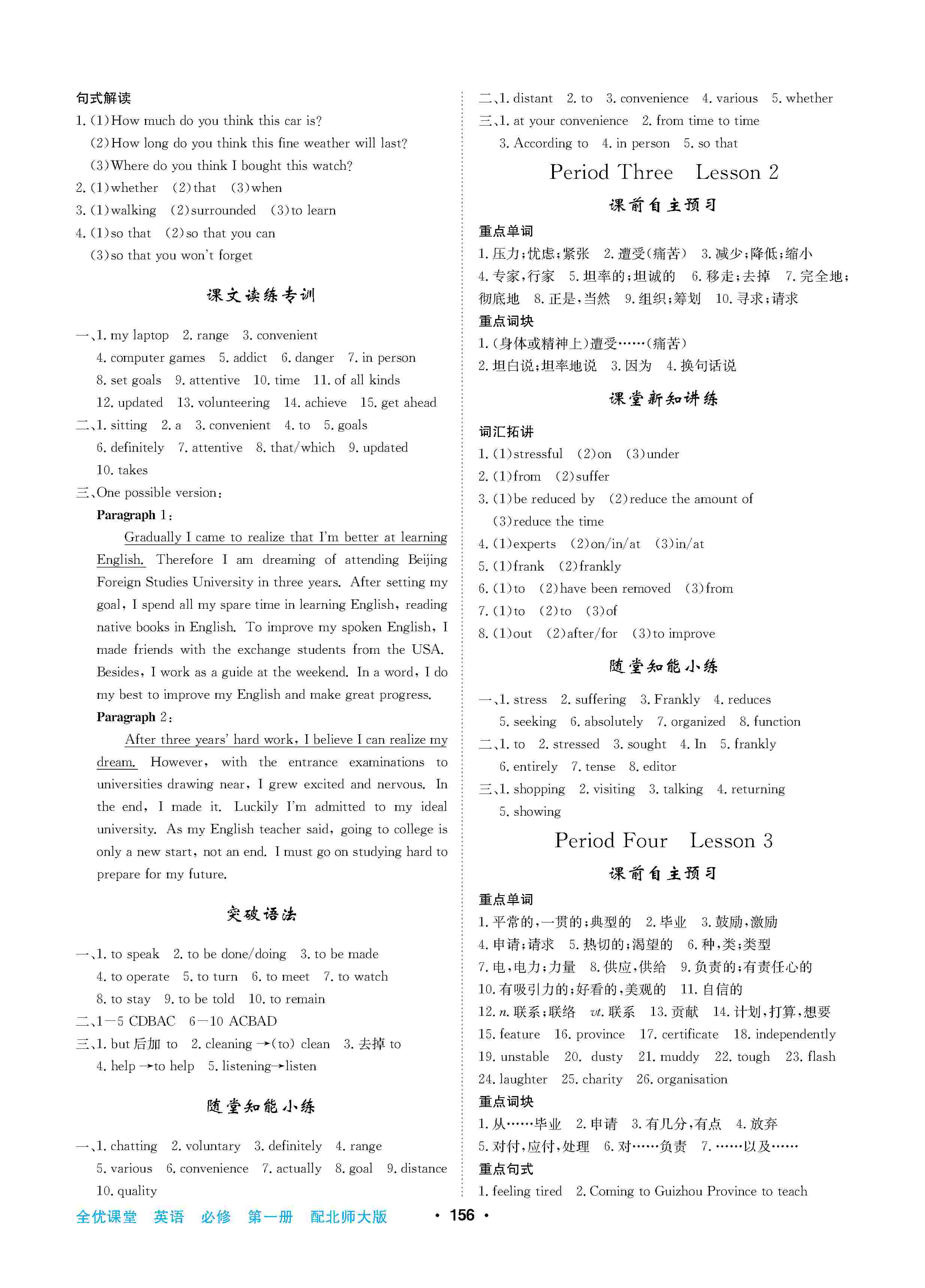 2020年高中新課標(biāo)同步用書全優(yōu)課堂高中必修第一冊英語上冊北師大版 第2頁