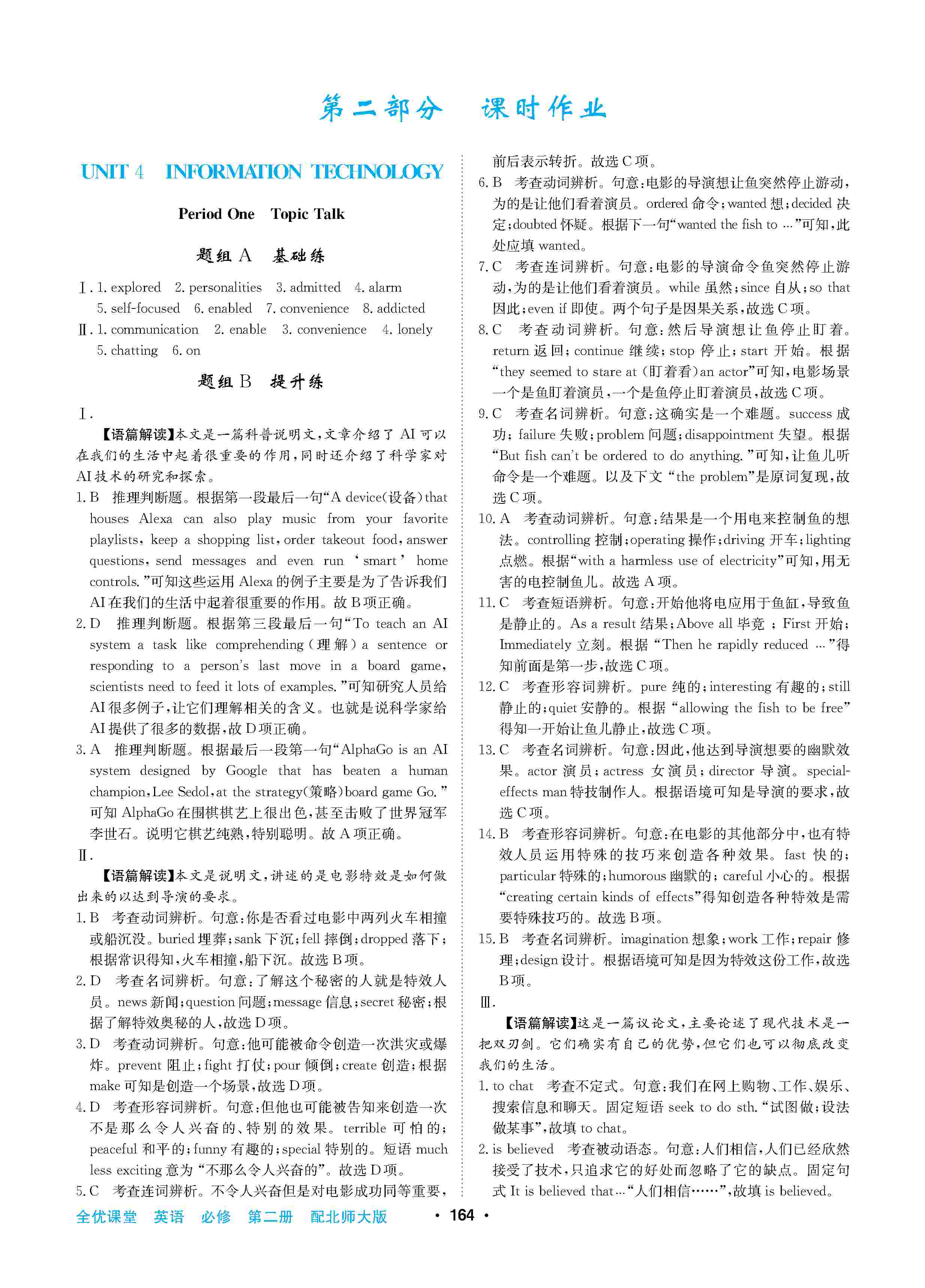 2020年高中新課標(biāo)同步用書全優(yōu)課堂高中必修第二冊(cè)英語上冊(cè)北師大版 第10頁