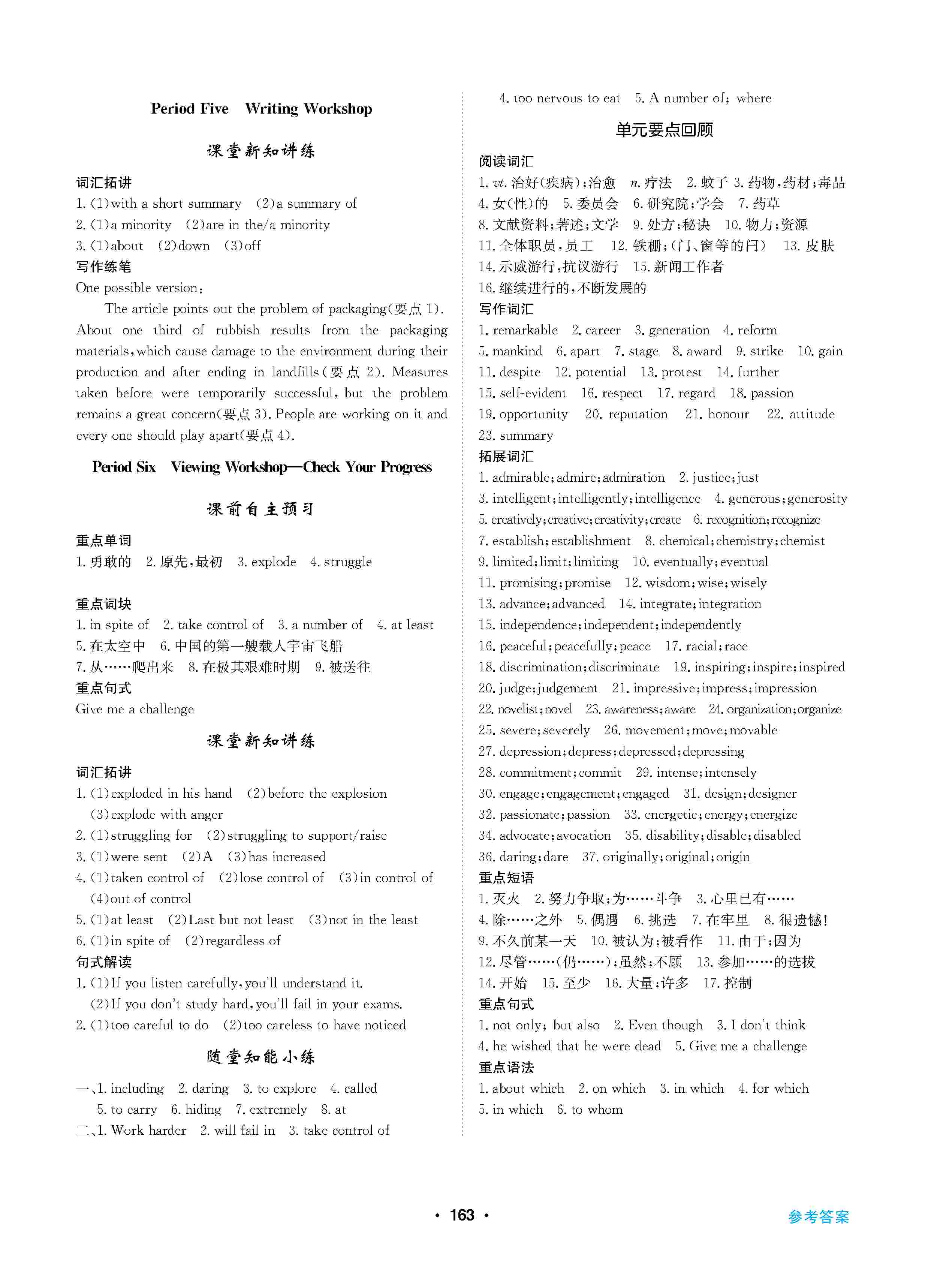 2020年高中新課標(biāo)同步用書全優(yōu)課堂高中必修第二冊英語上冊北師大版 第9頁