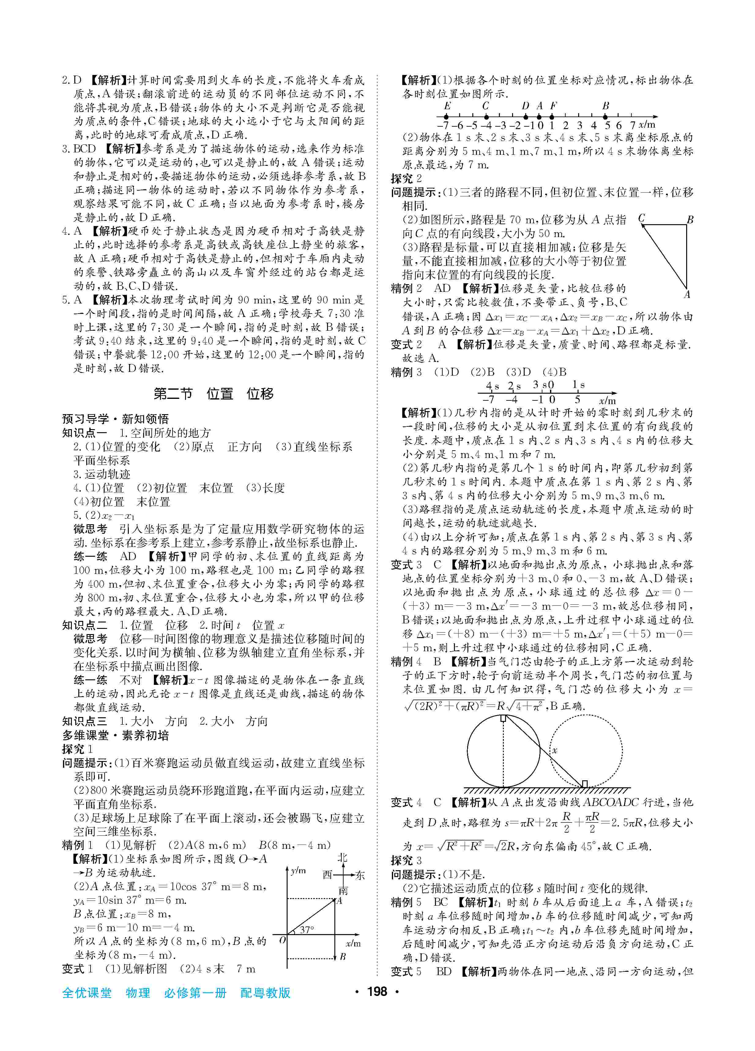 2020年高中新課標(biāo)同步用書全優(yōu)課堂高中必修第一冊物理上冊粵教版 第2頁