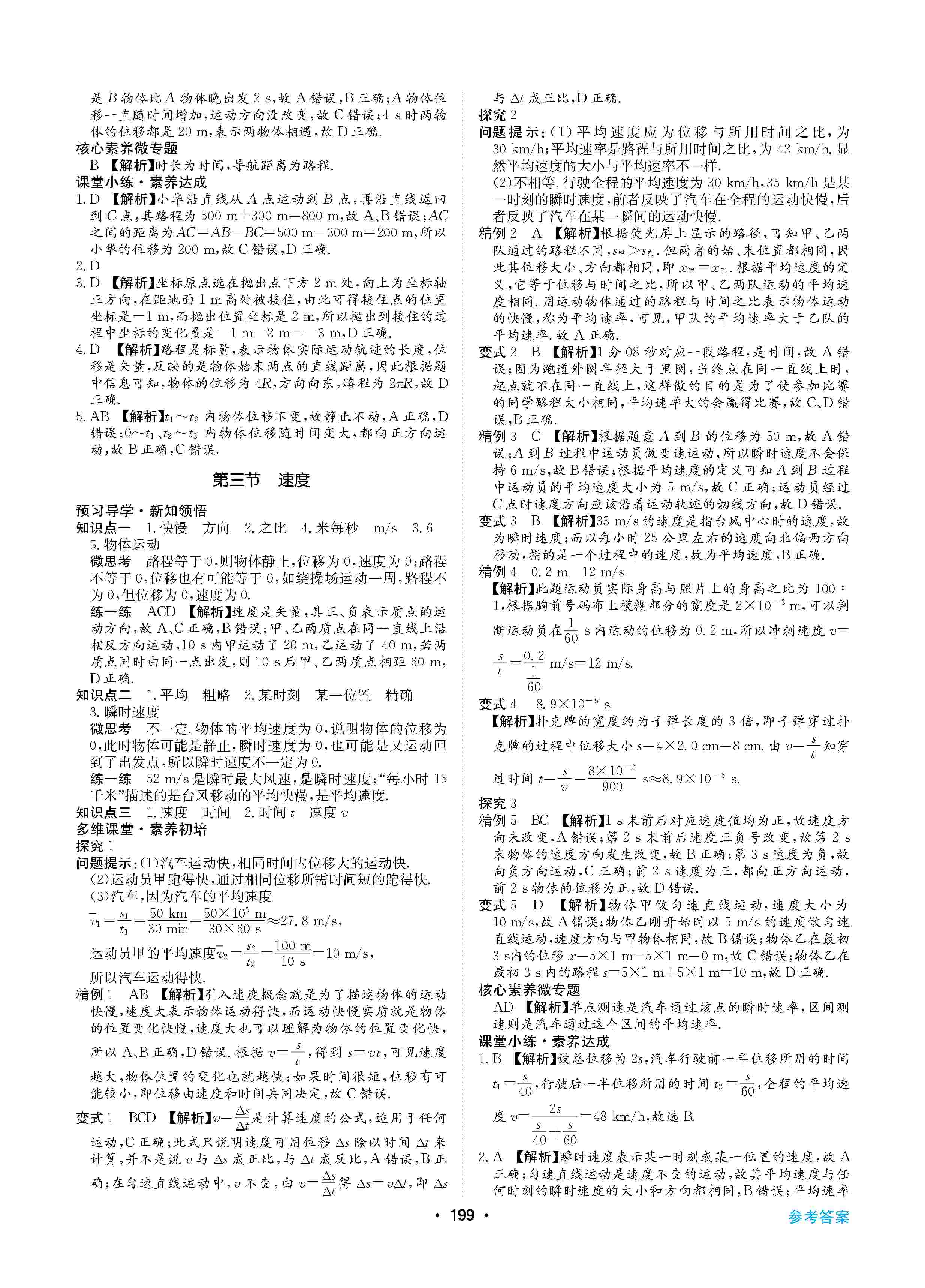 2020年高中新課標(biāo)同步用書全優(yōu)課堂高中必修第一冊物理上冊粵教版 第3頁