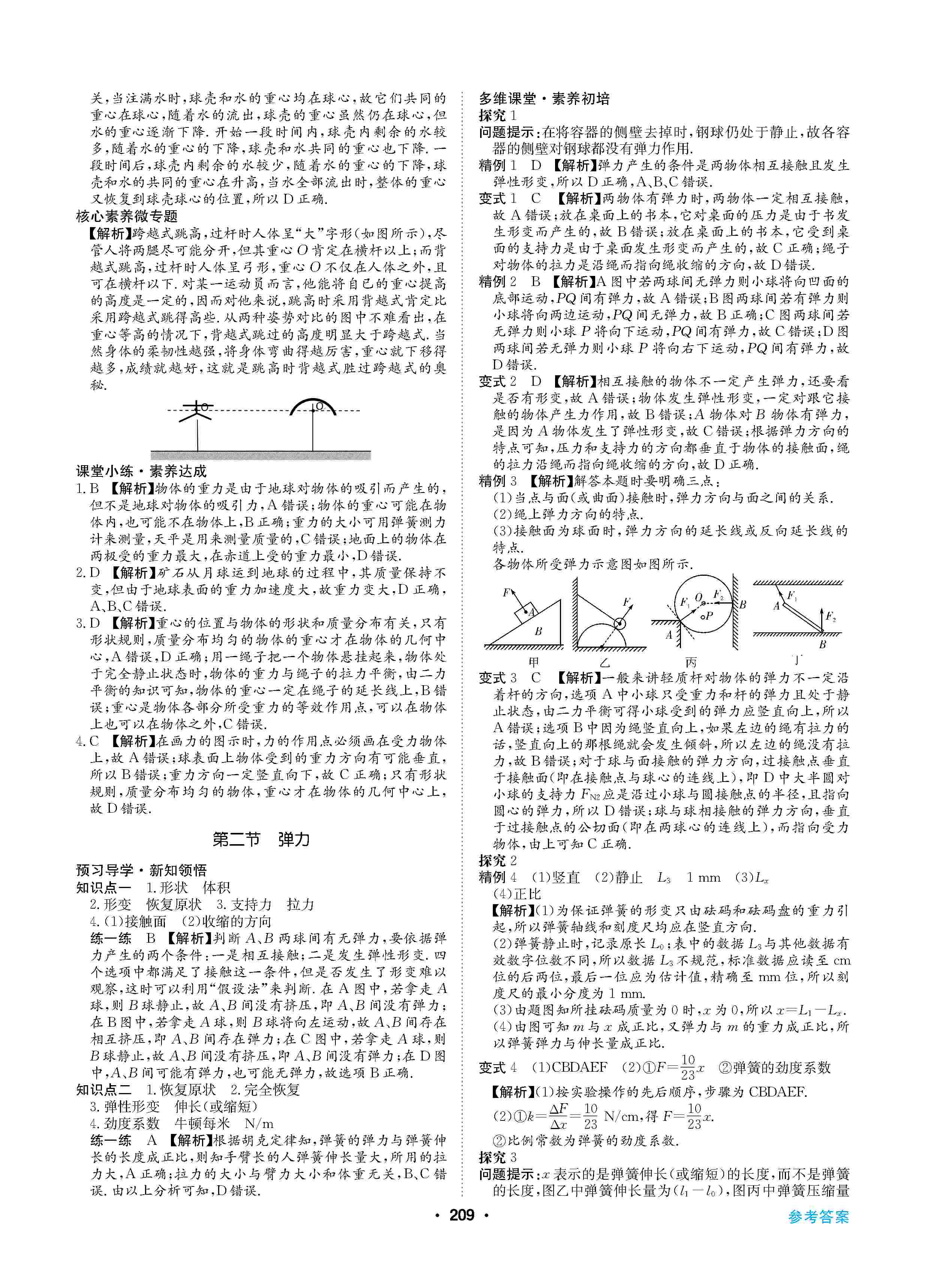 2020年高中新課標同步用書全優(yōu)課堂高中必修第一冊物理上冊粵教版 第13頁