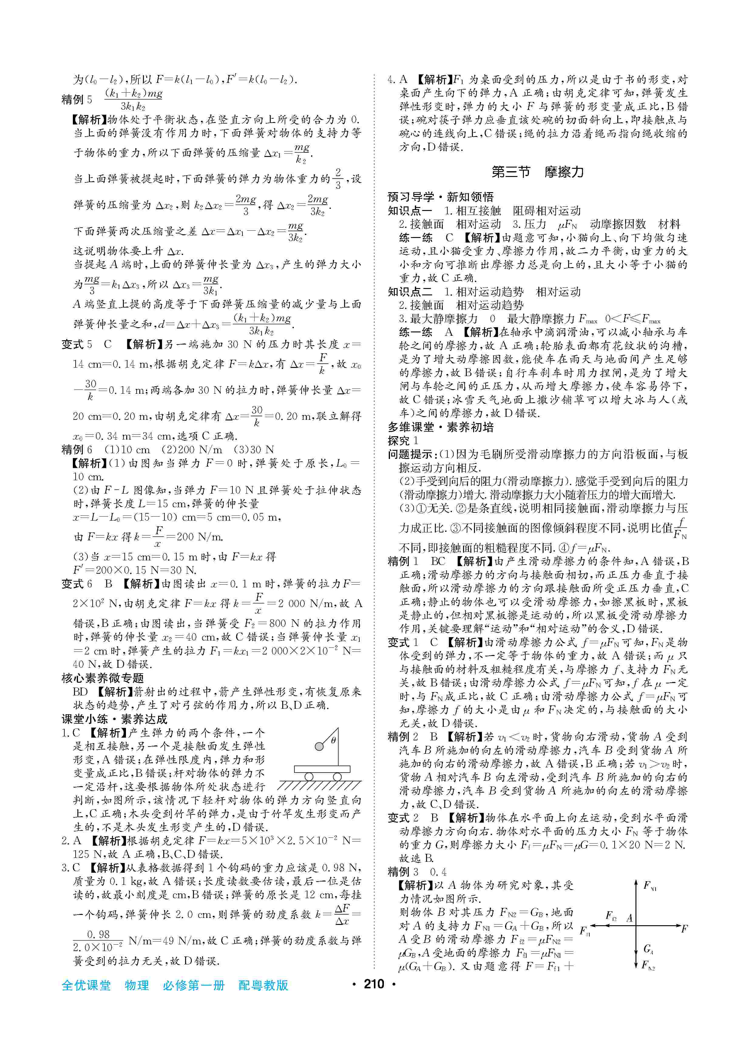 2020年高中新課標(biāo)同步用書全優(yōu)課堂高中必修第一冊物理上冊粵教版 第14頁