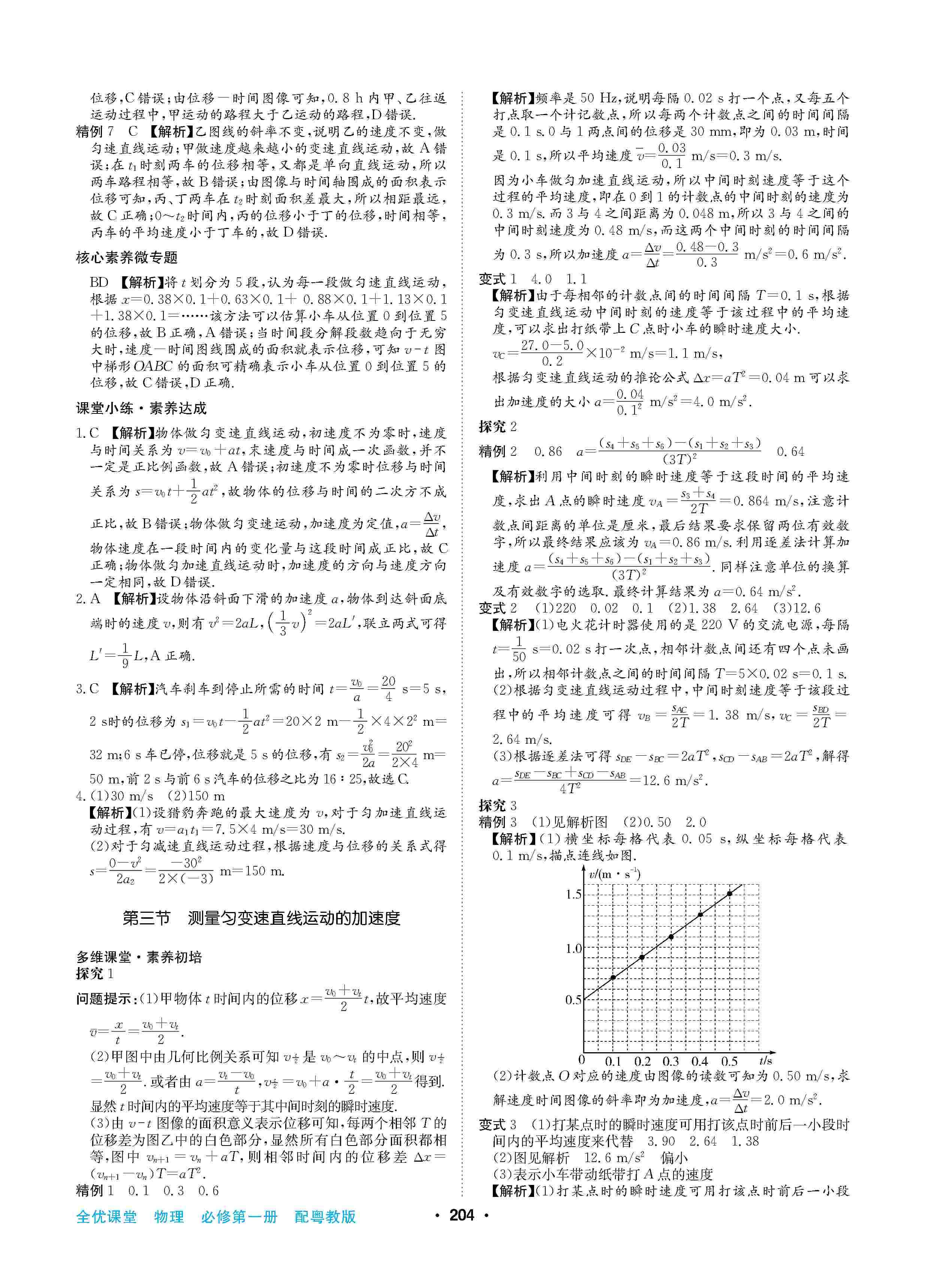 2020年高中新課標同步用書全優(yōu)課堂高中必修第一冊物理上冊粵教版 第8頁