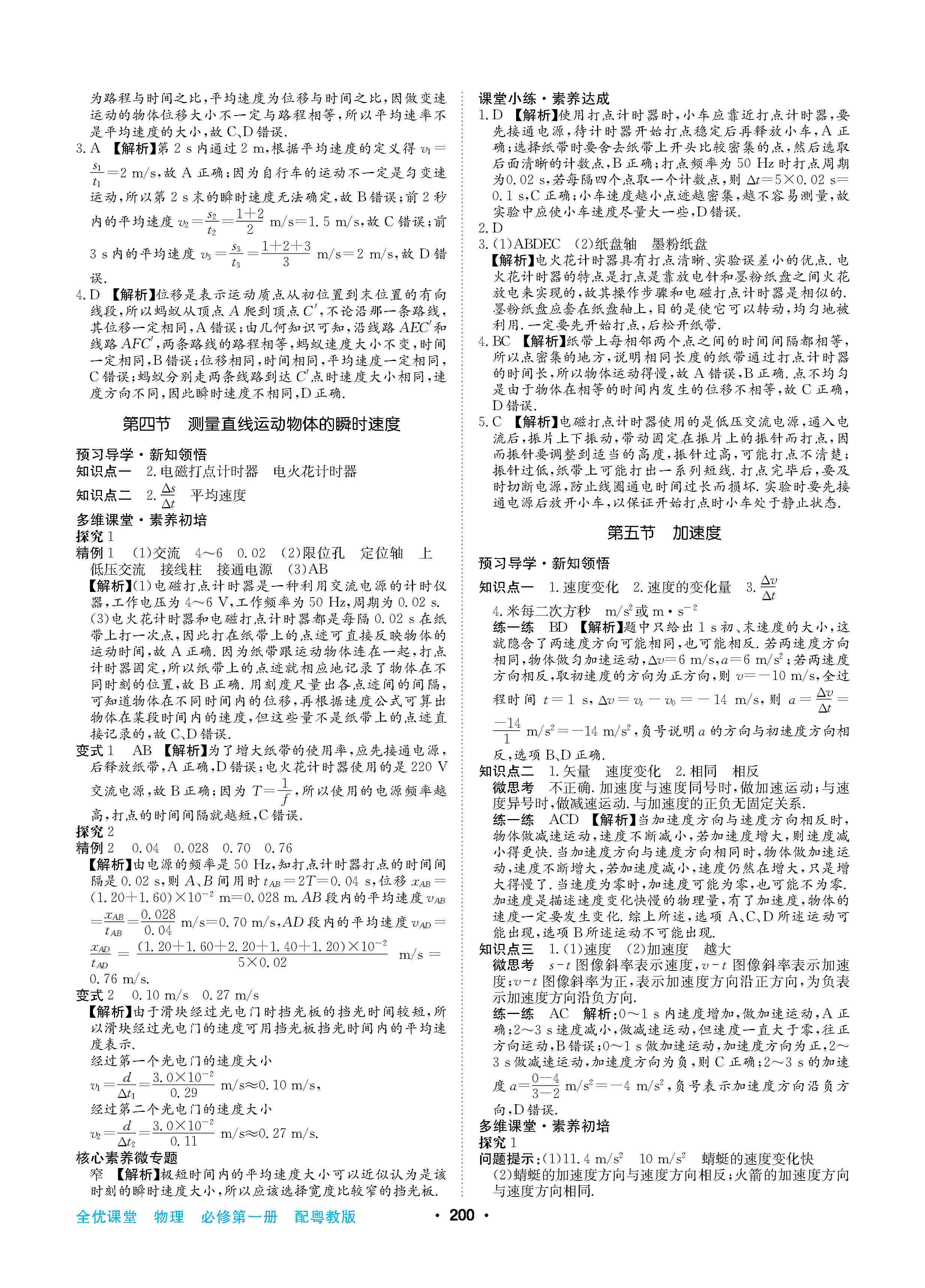 2020年高中新課標同步用書全優(yōu)課堂高中必修第一冊物理上冊粵教版 第4頁