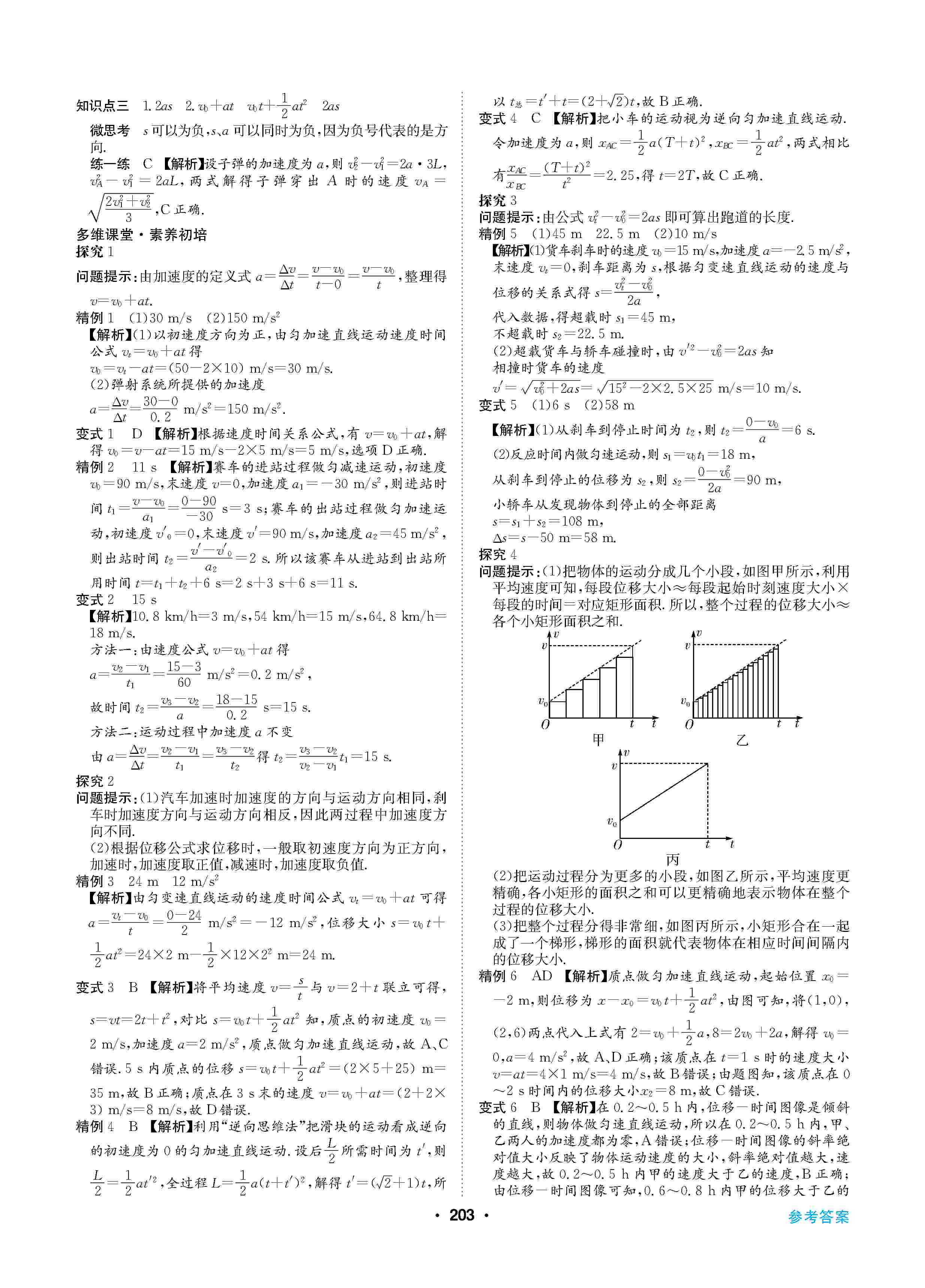 2020年高中新課標同步用書全優(yōu)課堂高中必修第一冊物理上冊粵教版 第7頁