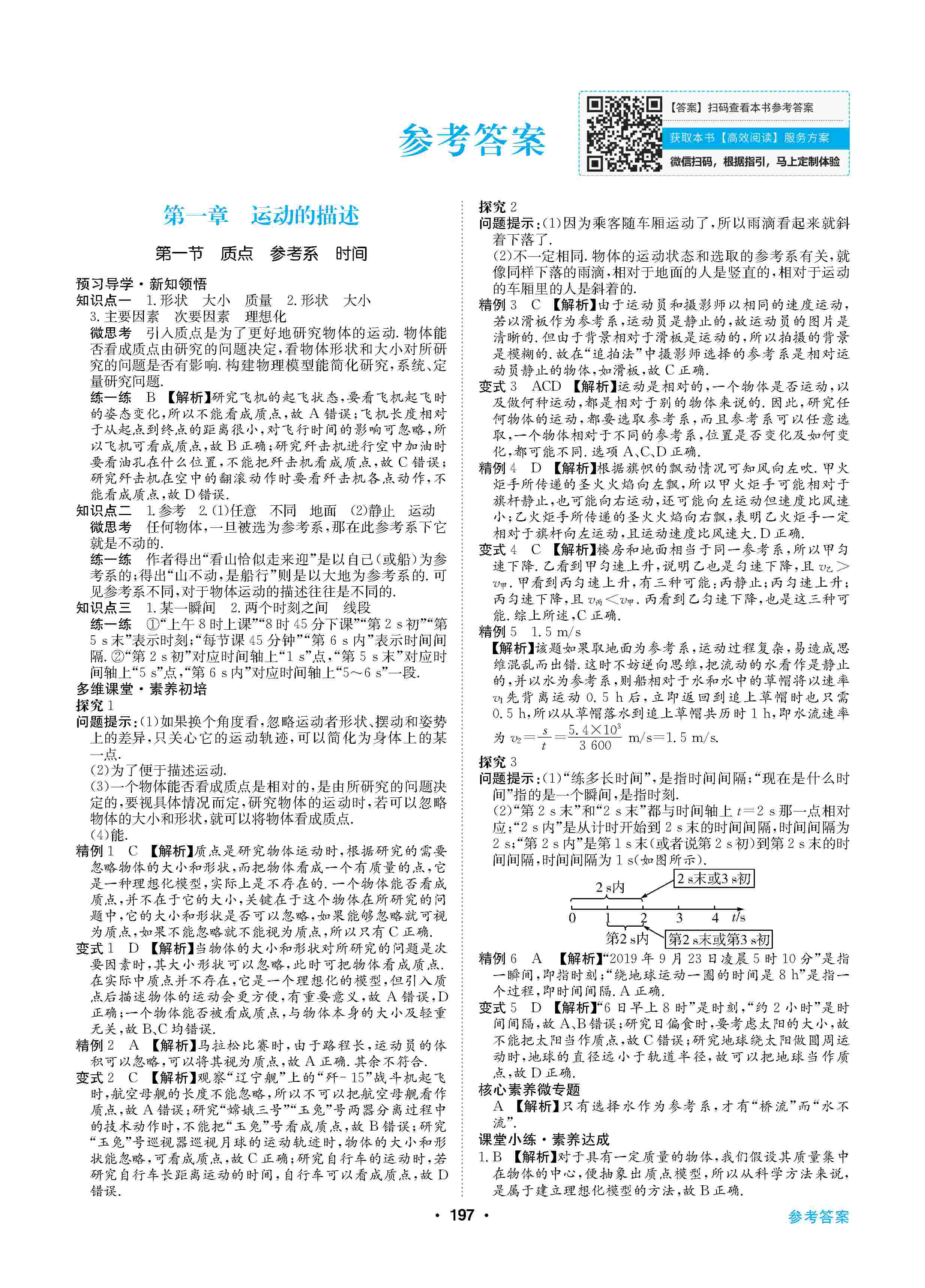 2020年高中新課標(biāo)同步用書全優(yōu)課堂高中必修第一冊(cè)物理上冊(cè)粵教版 第1頁