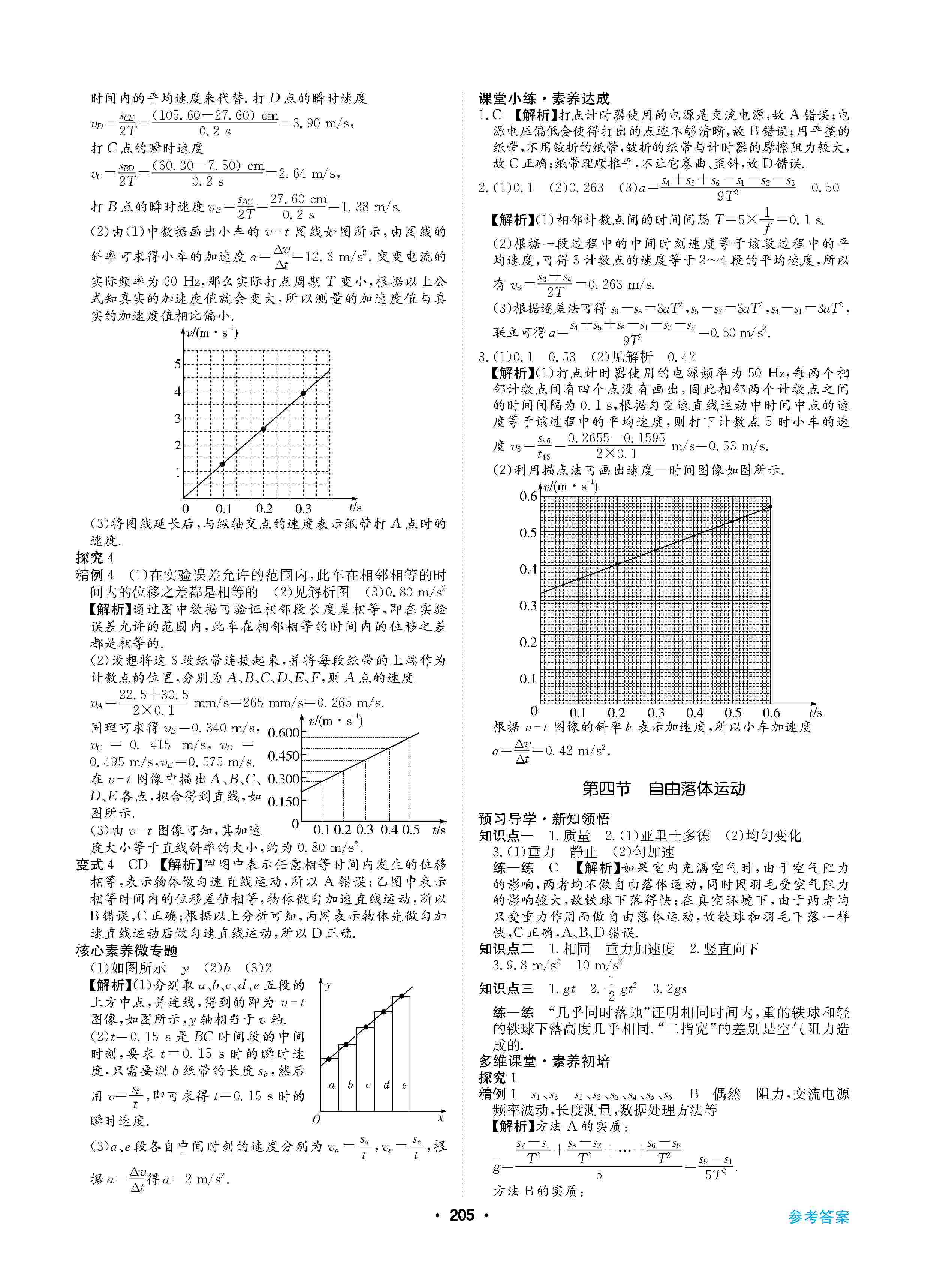 2020年高中新課標同步用書全優(yōu)課堂高中必修第一冊物理上冊粵教版 第9頁