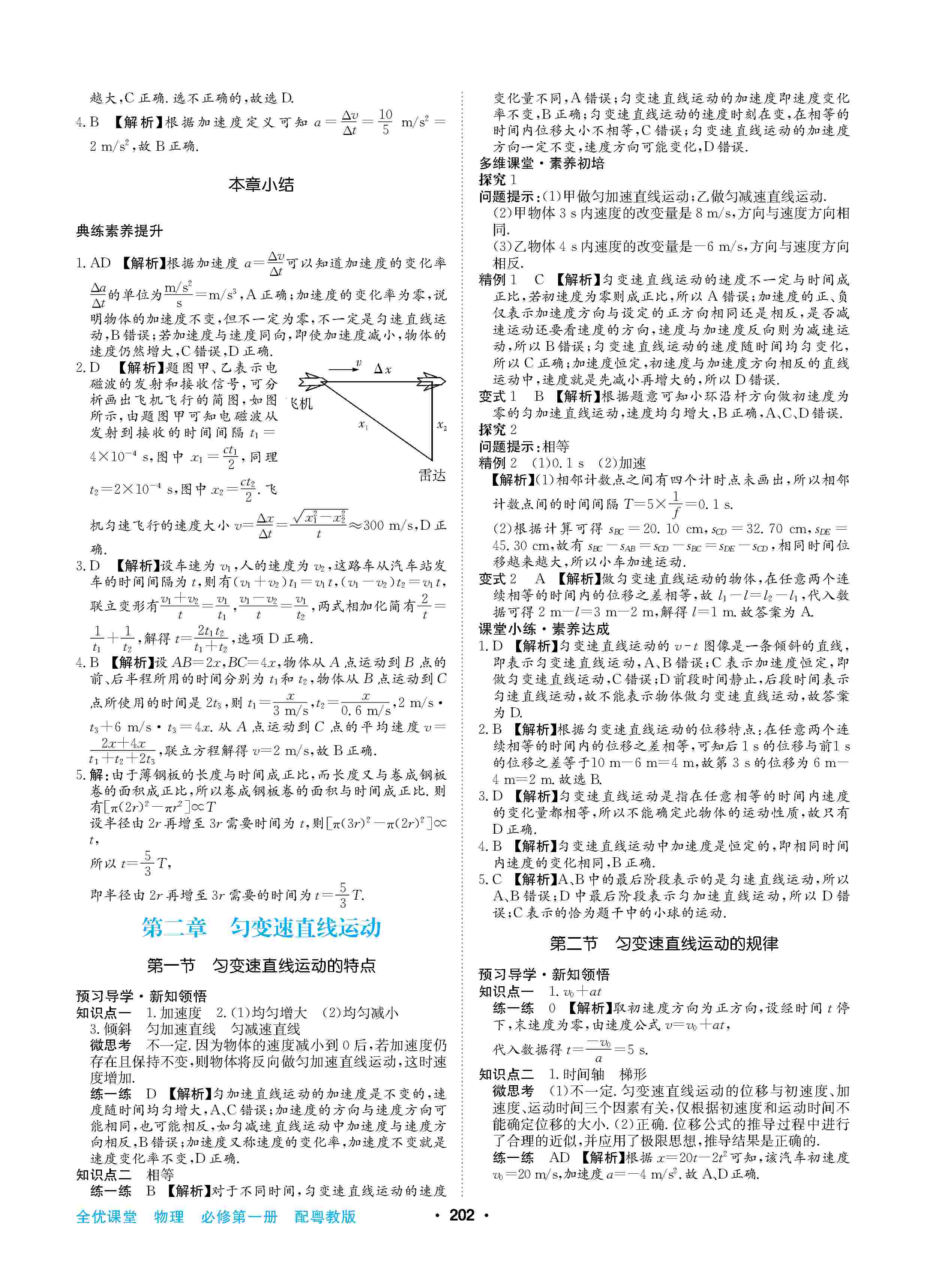 2020年高中新課標同步用書全優(yōu)課堂高中必修第一冊物理上冊粵教版 第6頁