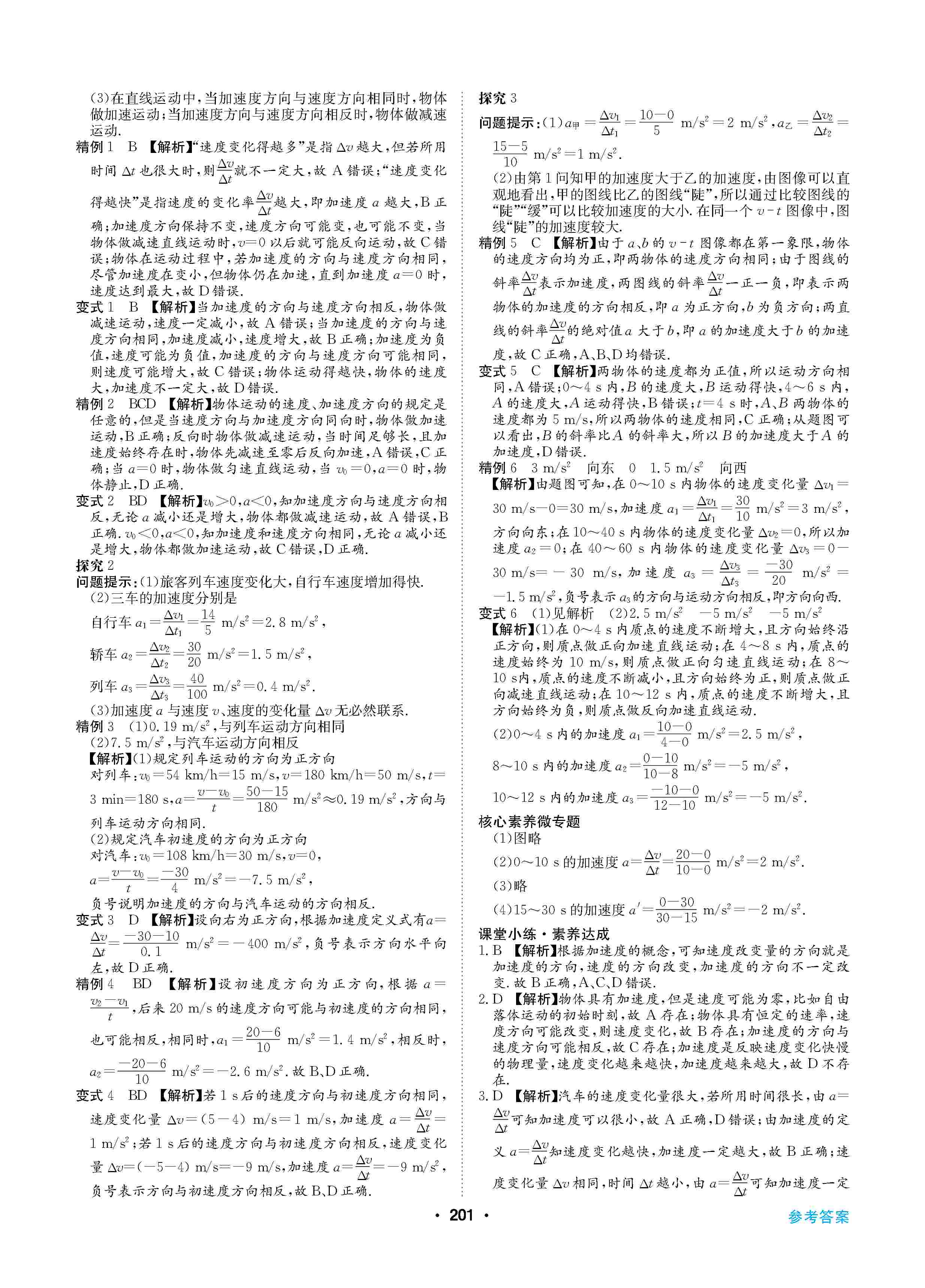 2020年高中新課標(biāo)同步用書全優(yōu)課堂高中必修第一冊物理上冊粵教版 第5頁