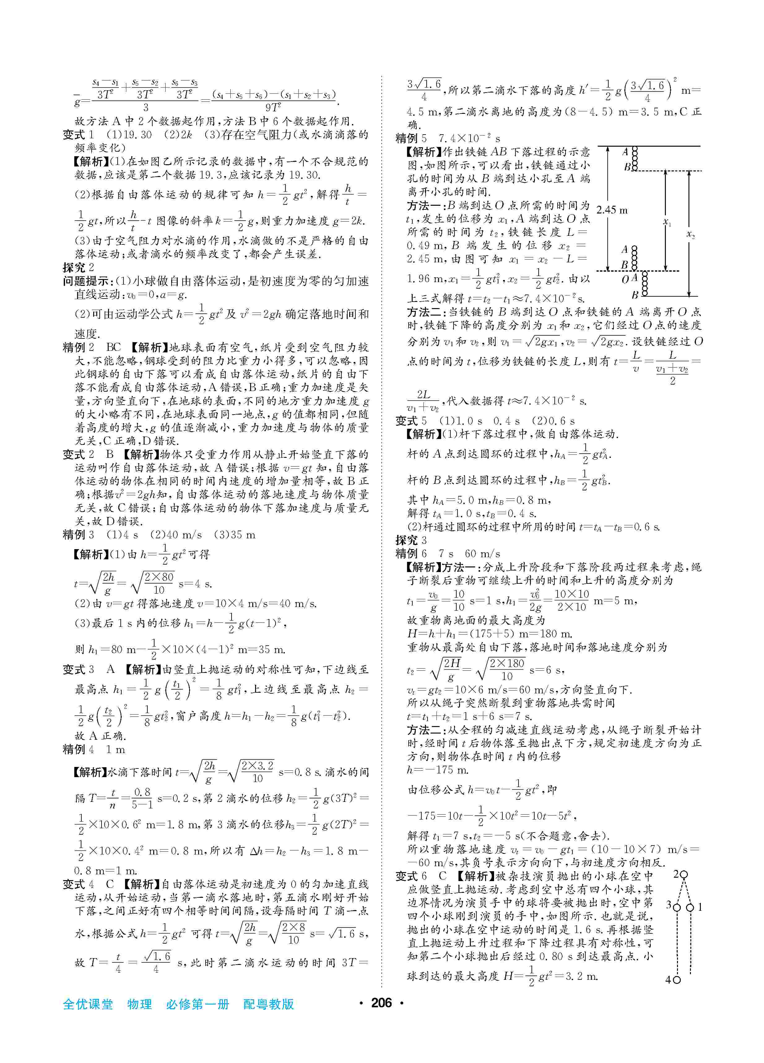 2020年高中新課標同步用書全優(yōu)課堂高中必修第一冊物理上冊粵教版 第10頁