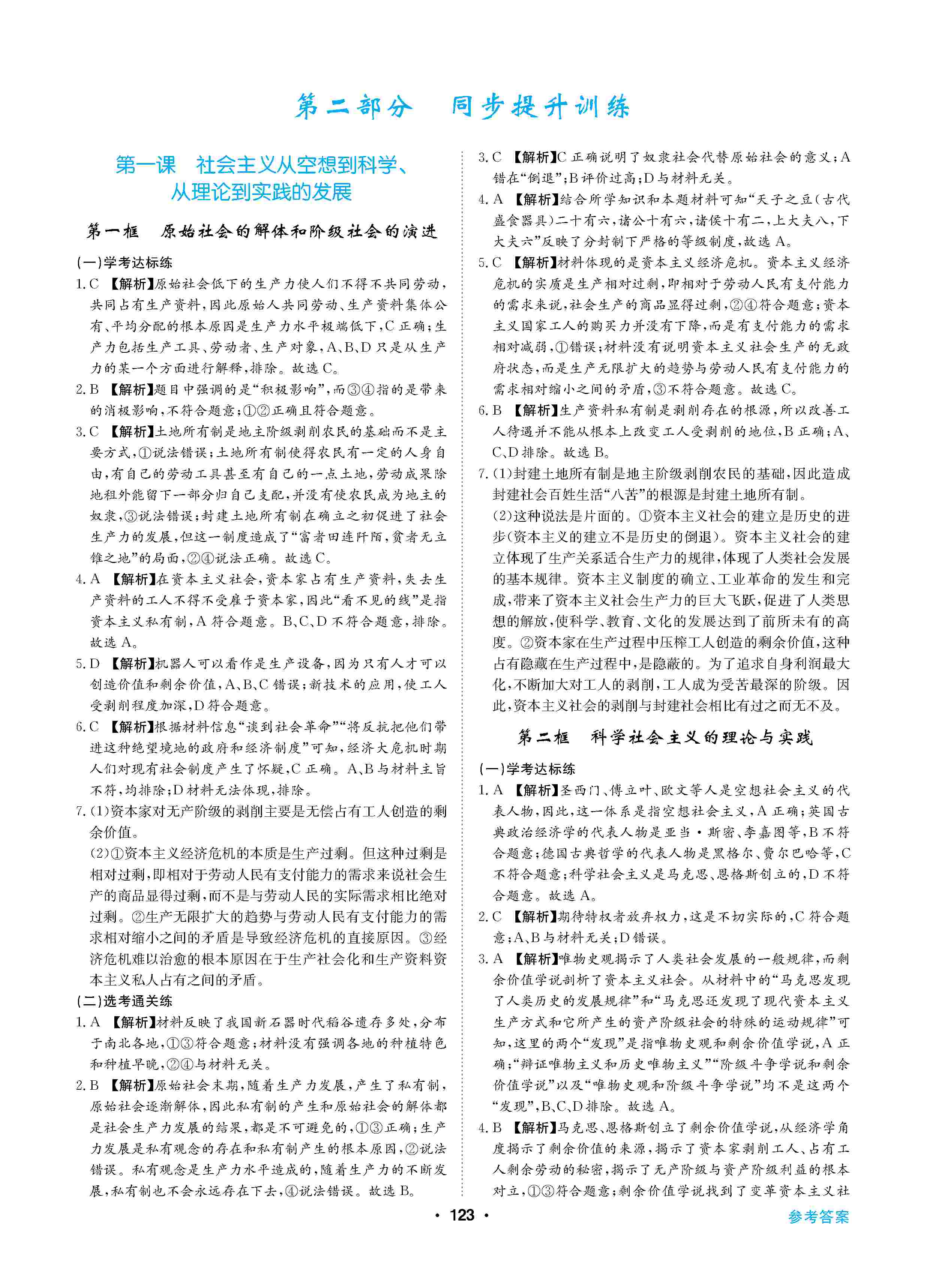 2020年高中新課標同步用書全優(yōu)課堂高中必修道德與法治必修1人教版 第5頁