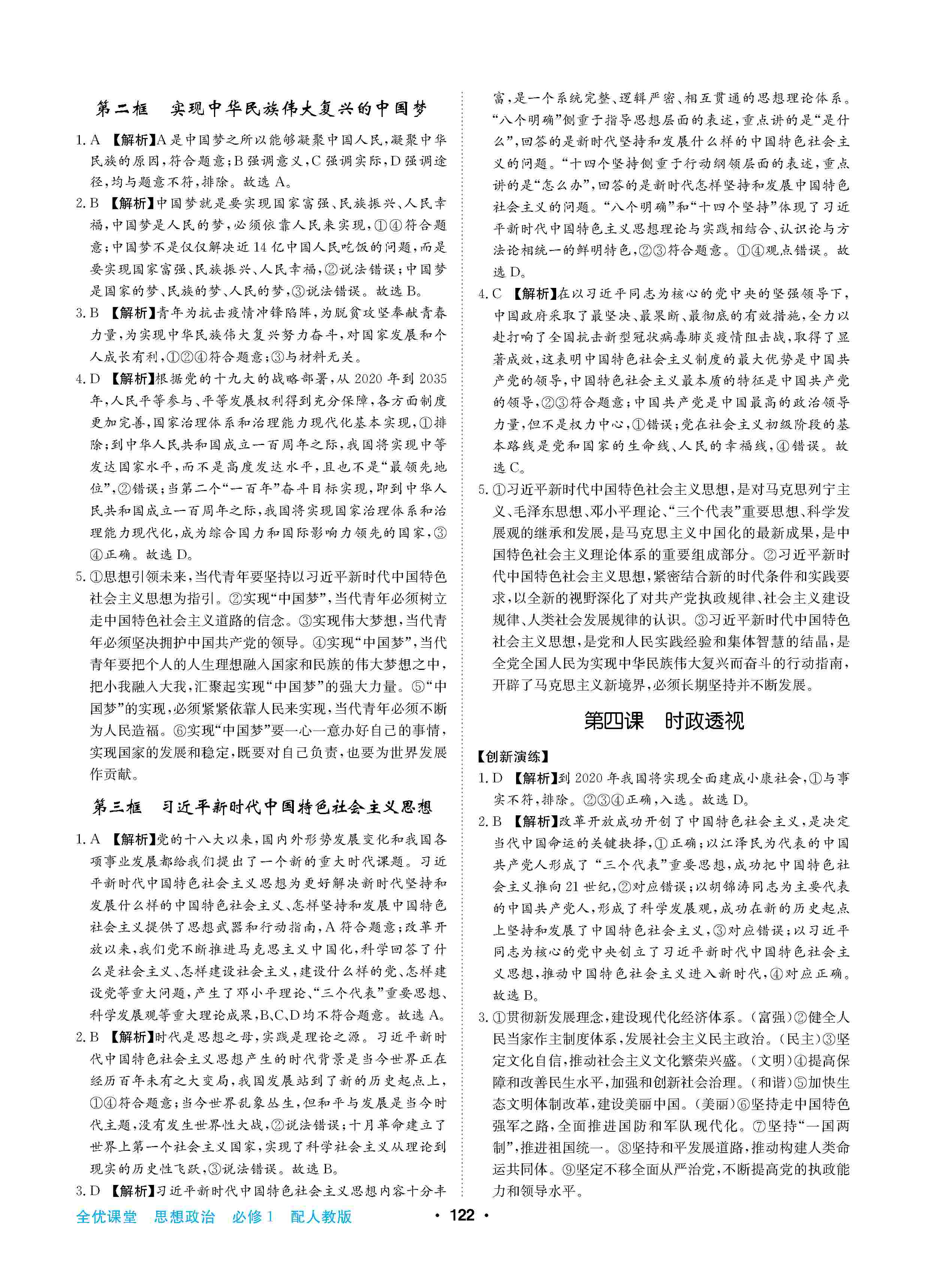 2020年高中新課標(biāo)同步用書(shū)全優(yōu)課堂高中必修道德與法治必修1人教版 第4頁(yè)