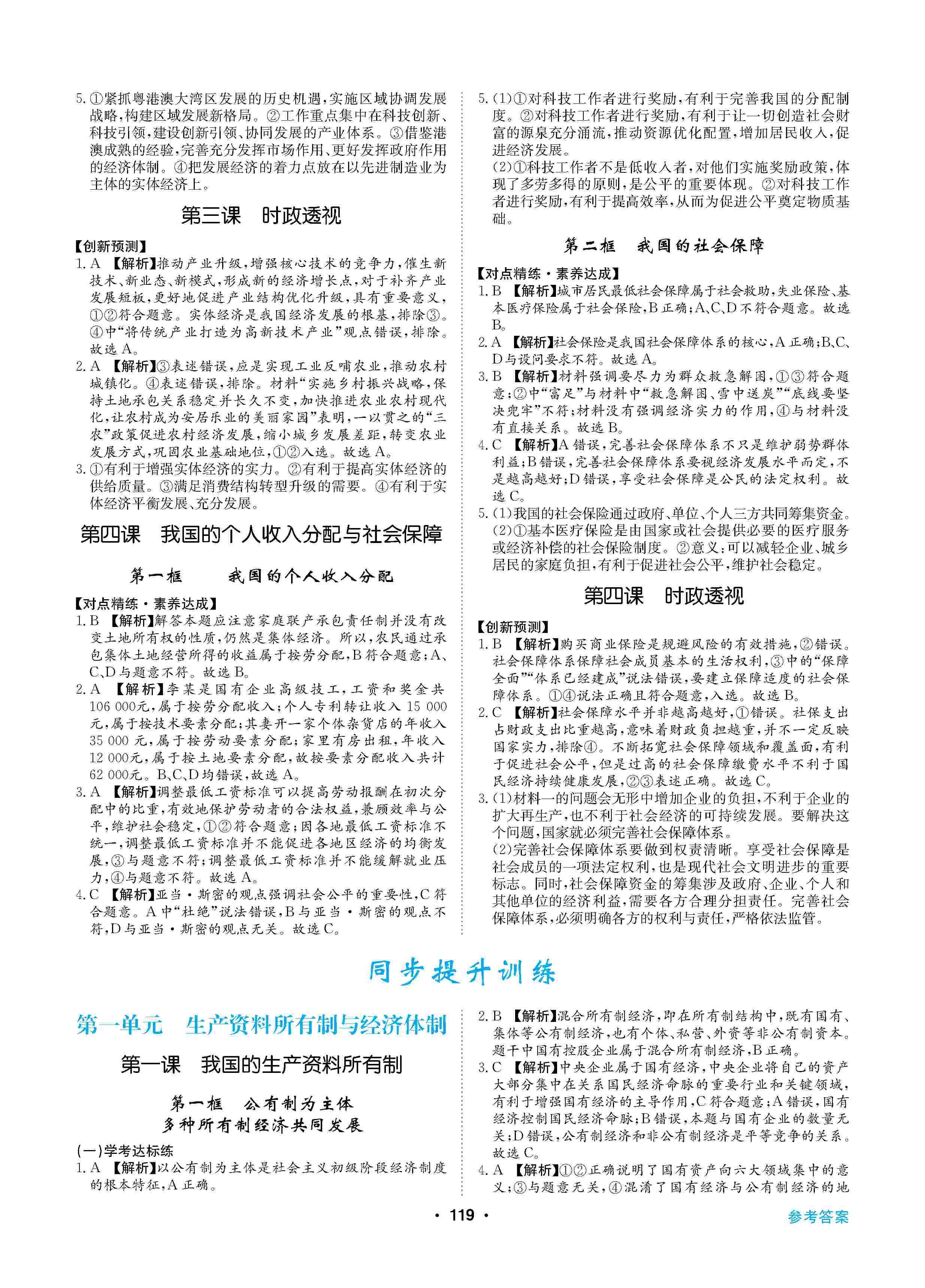 2020年高中新課標(biāo)同步用書全優(yōu)課堂高中必修道德與法治必修2人教版 第3頁(yè)