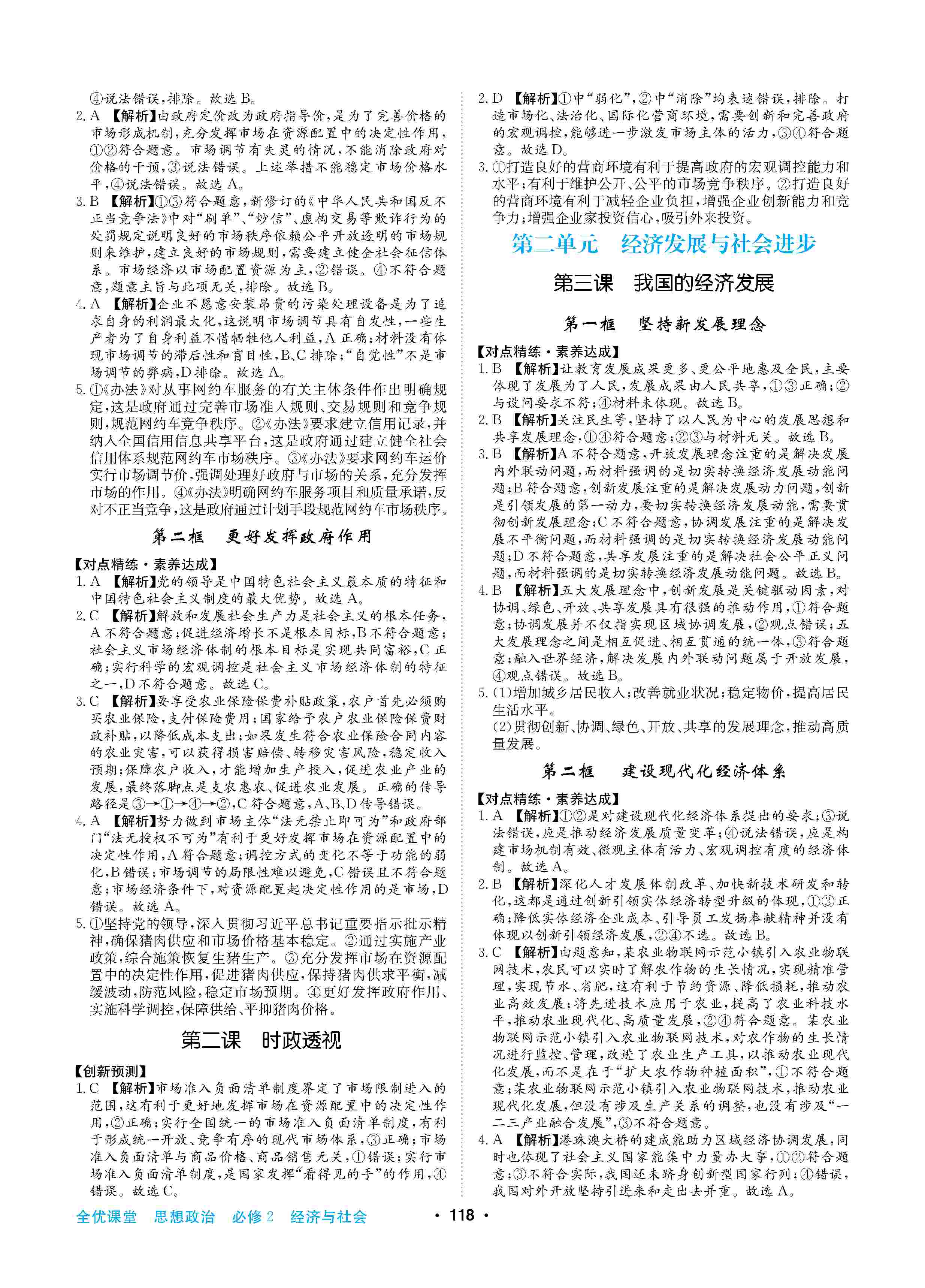 2020年高中新課標(biāo)同步用書全優(yōu)課堂高中必修道德與法治必修2人教版 第2頁