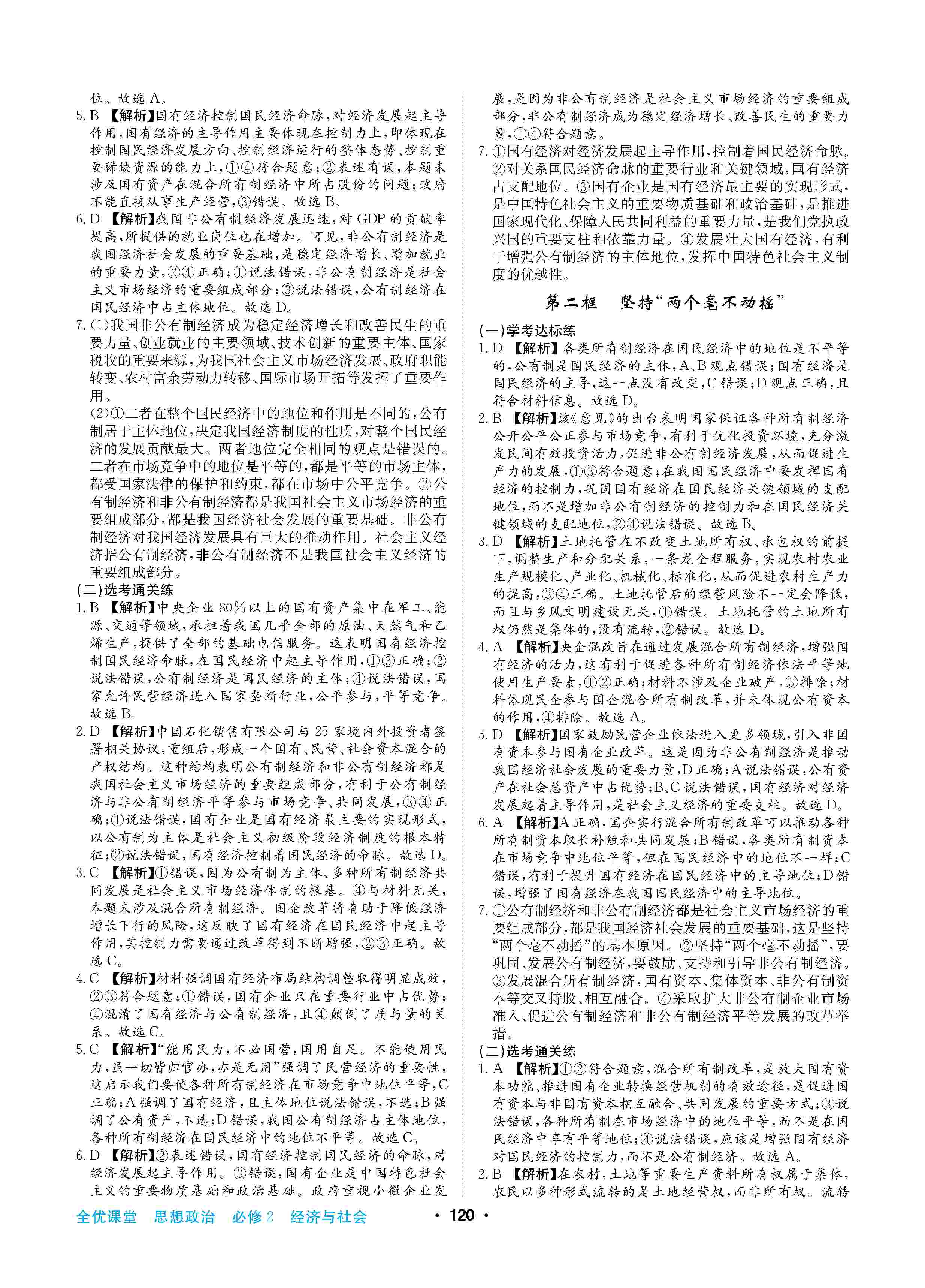 2020年高中新課標(biāo)同步用書全優(yōu)課堂高中必修道德與法治必修2人教版 第4頁