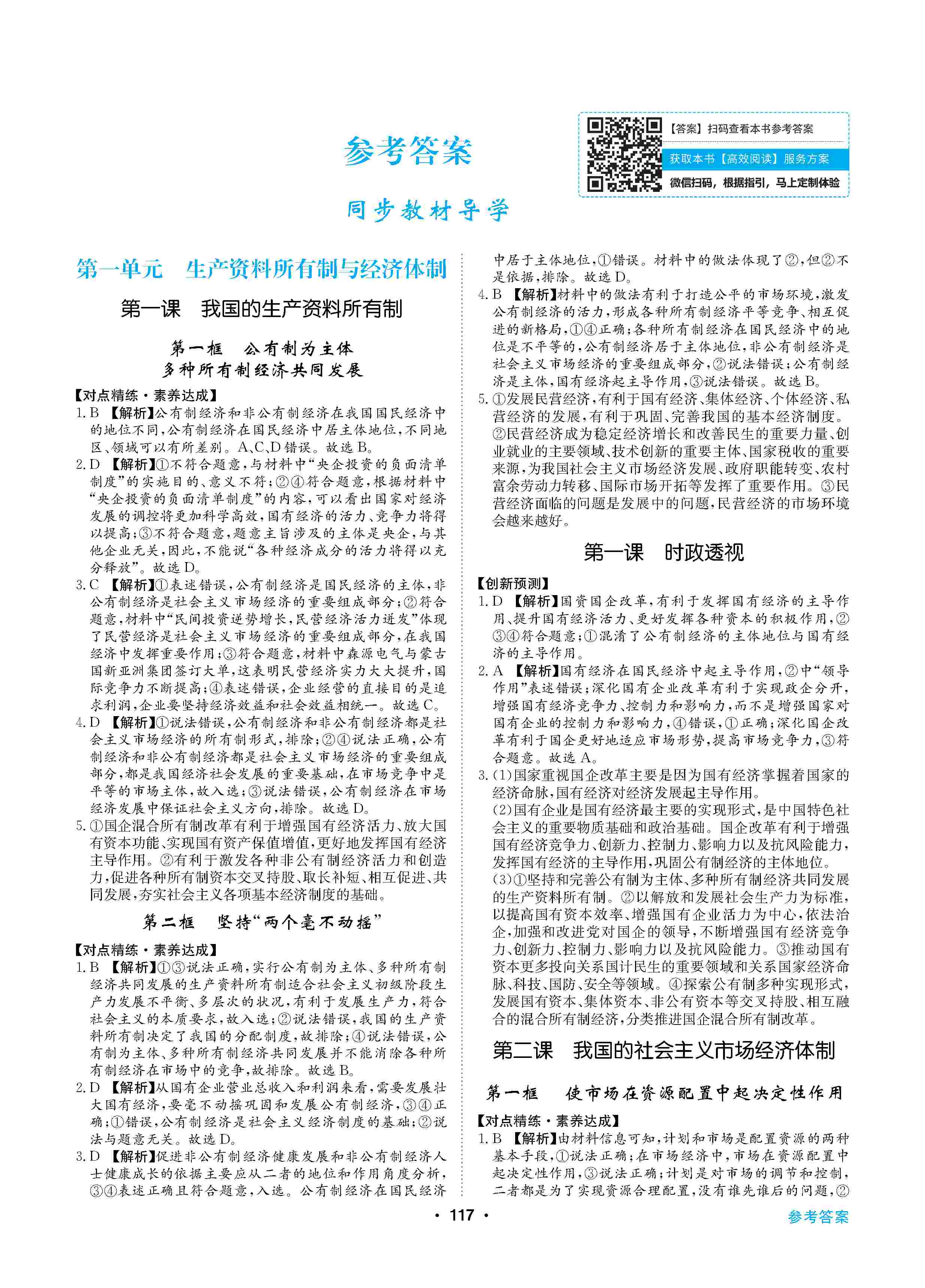 2020年高中新課標(biāo)同步用書全優(yōu)課堂高中必修道德與法治必修2人教版 第1頁