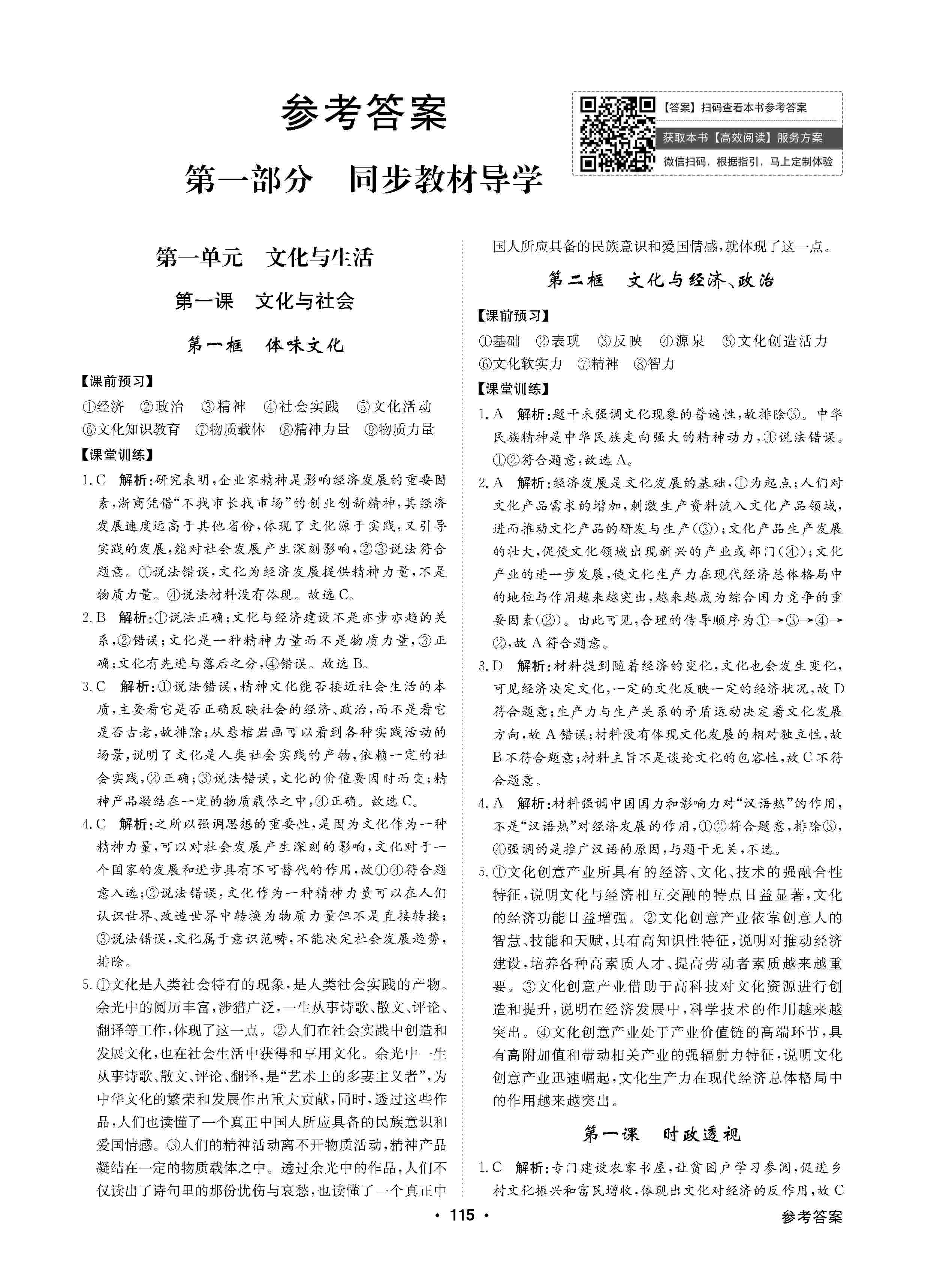 2020年高中新課標(biāo)同步用書全優(yōu)課堂高中必修道德與法治必修3人教版 第1頁