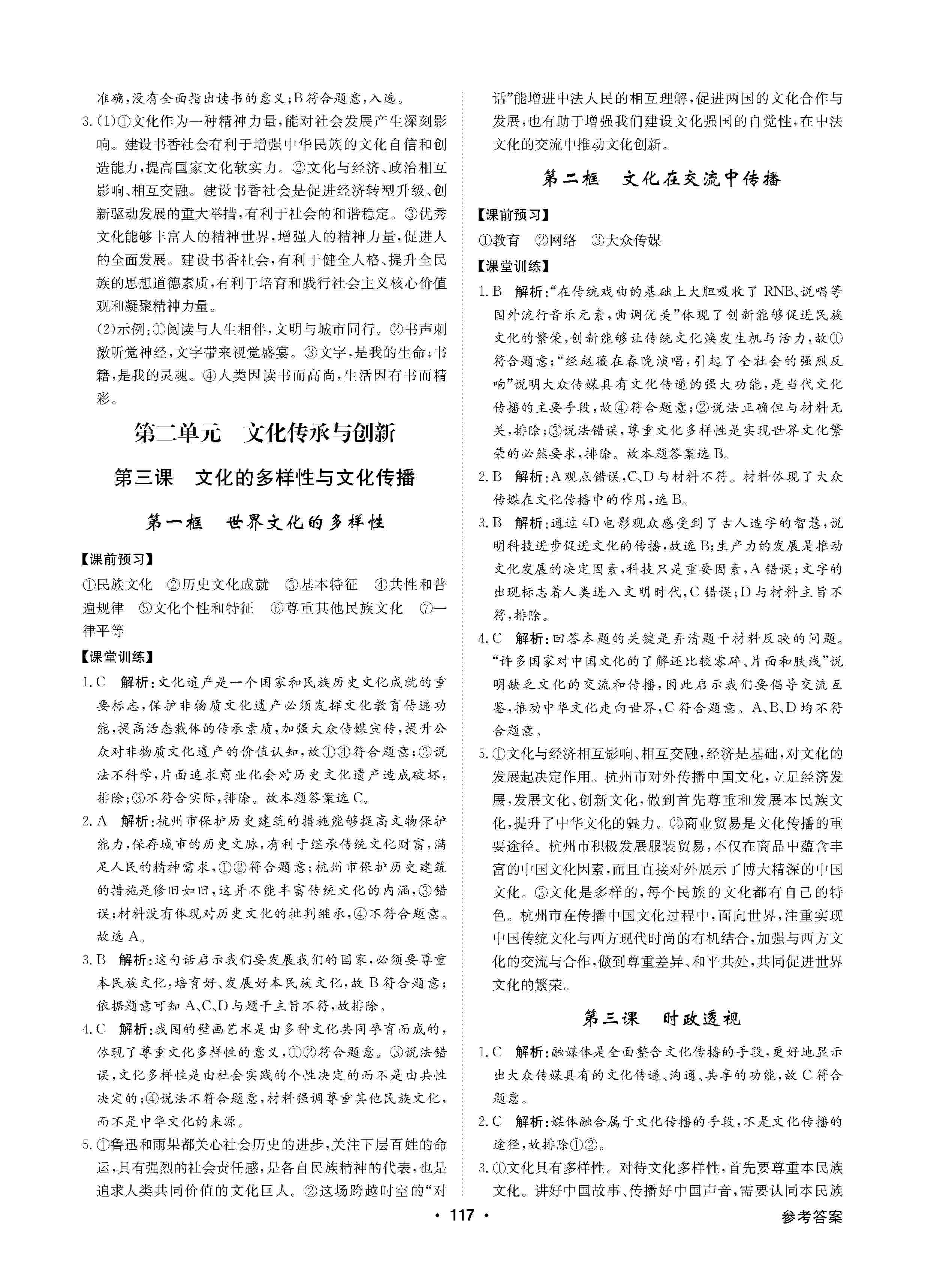 2020年高中新課標(biāo)同步用書全優(yōu)課堂高中必修道德與法治必修3人教版 第3頁