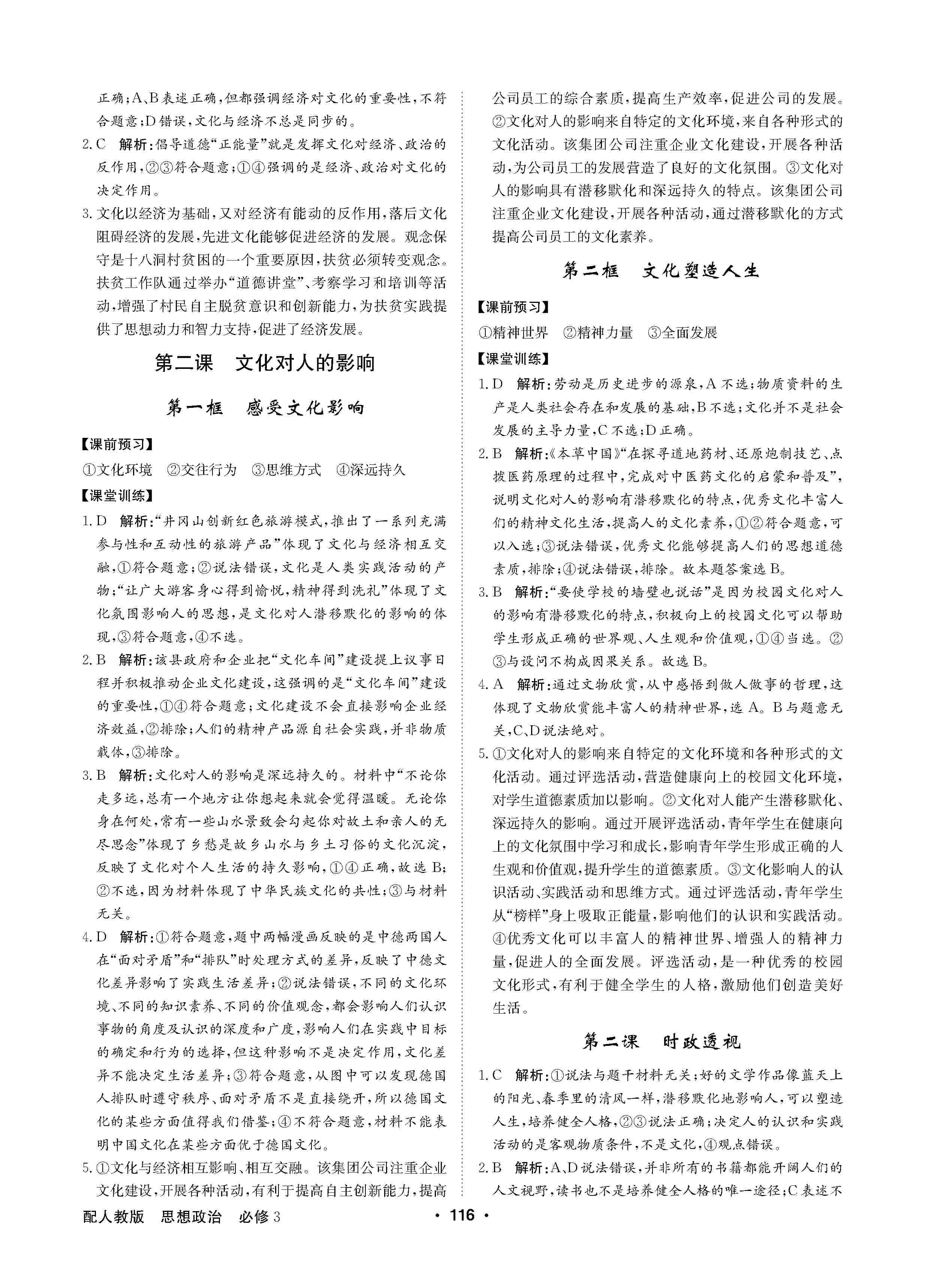 2020年高中新課標(biāo)同步用書全優(yōu)課堂高中必修道德與法治必修3人教版 第2頁