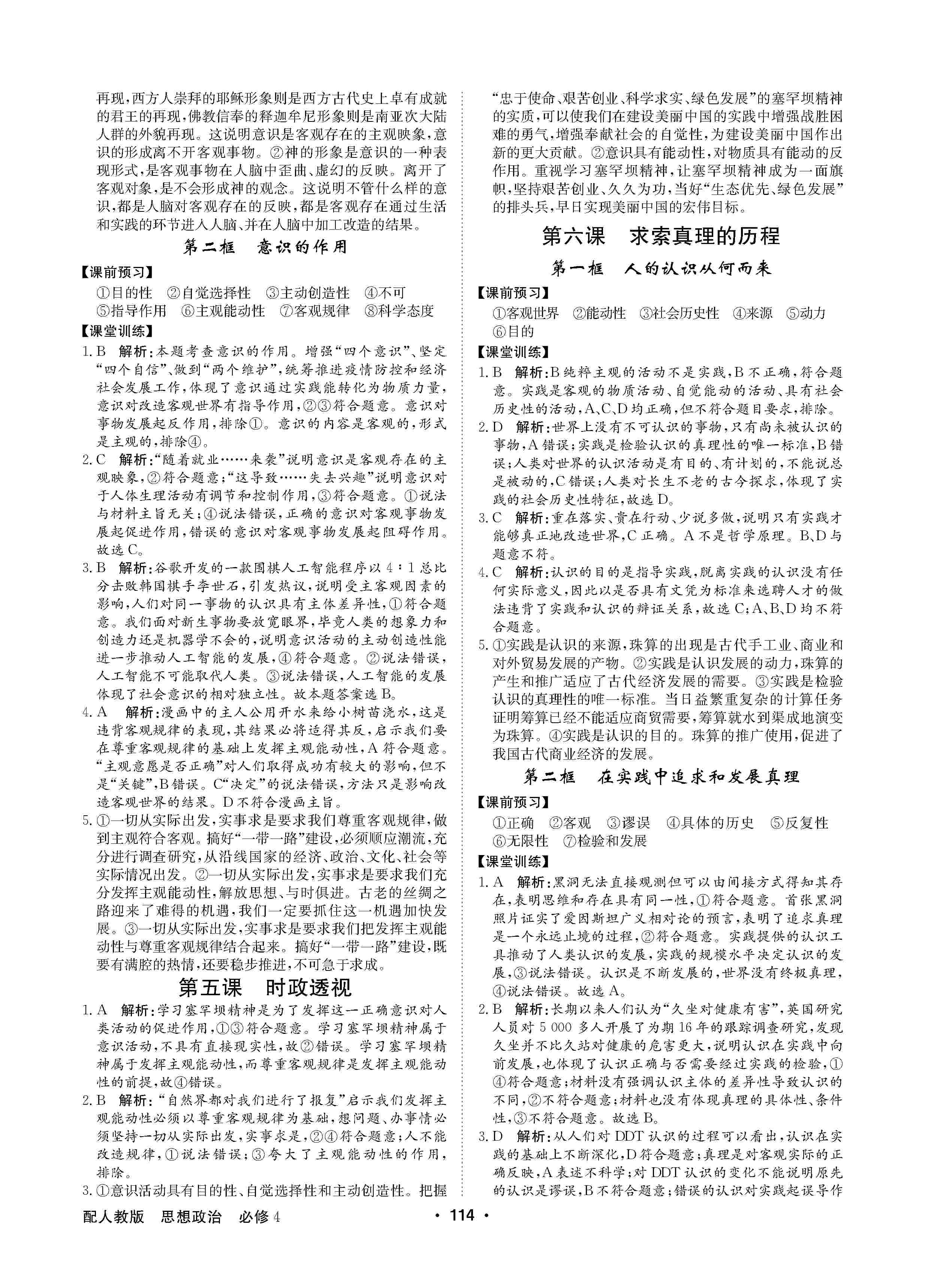 2020年高中新課標(biāo)同步用書全優(yōu)課堂高中必修道德與法治必修4人教版 第4頁(yè)