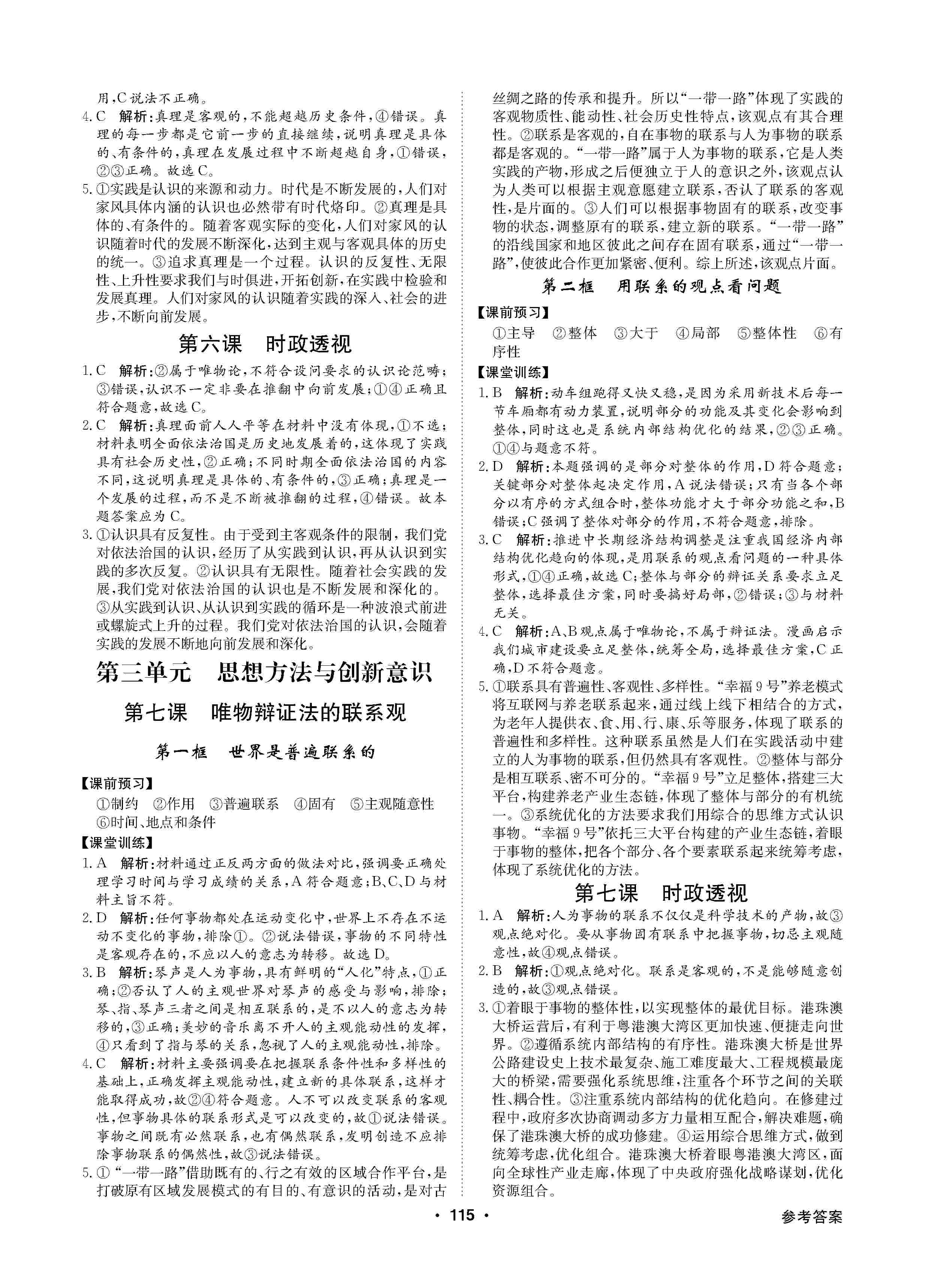 2020年高中新課標(biāo)同步用書全優(yōu)課堂高中必修道德與法治必修4人教版 第5頁