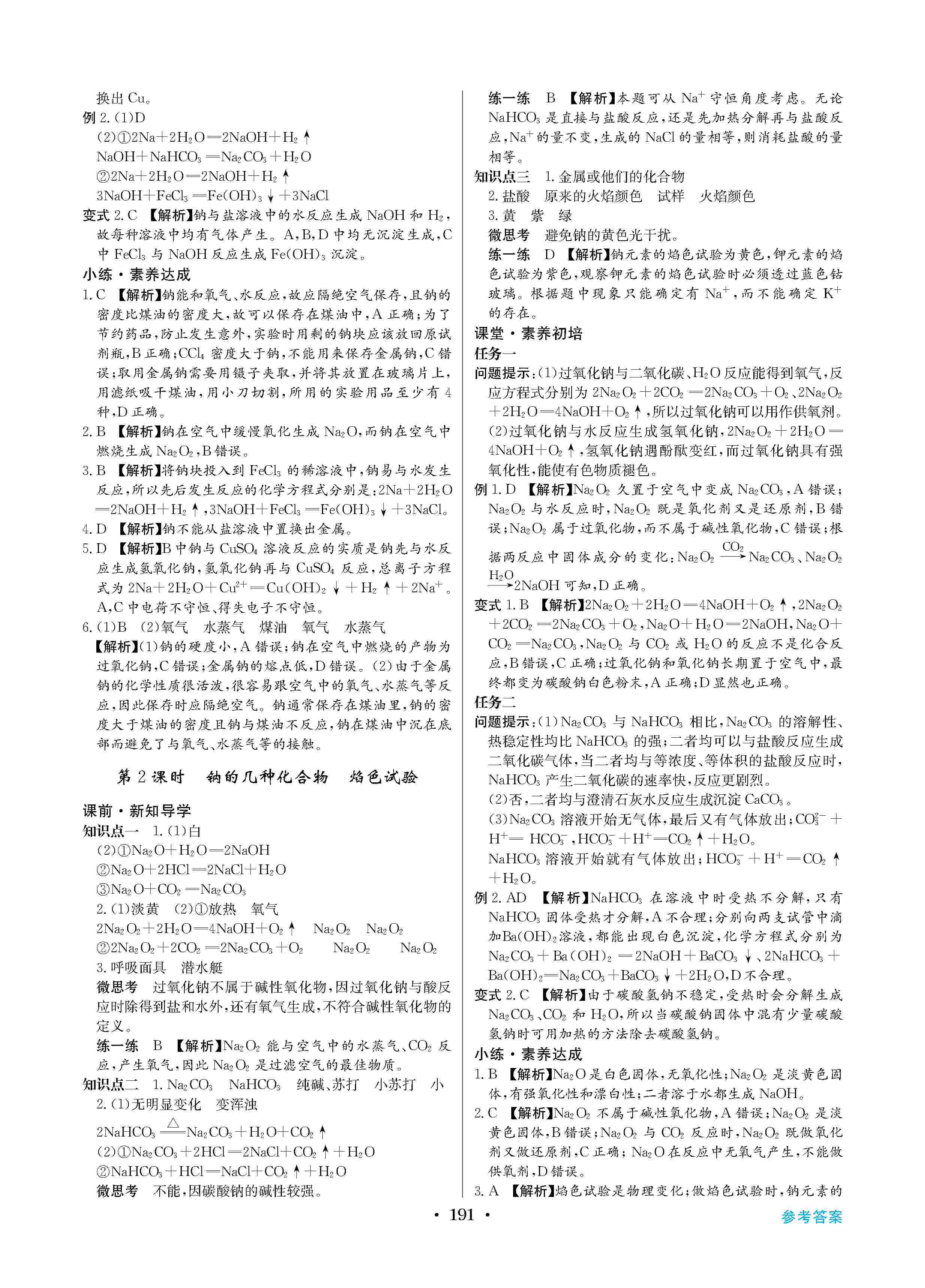 2020年高中新課標同步用書全優(yōu)課堂高中必修第一冊化學上冊人教版 第7頁