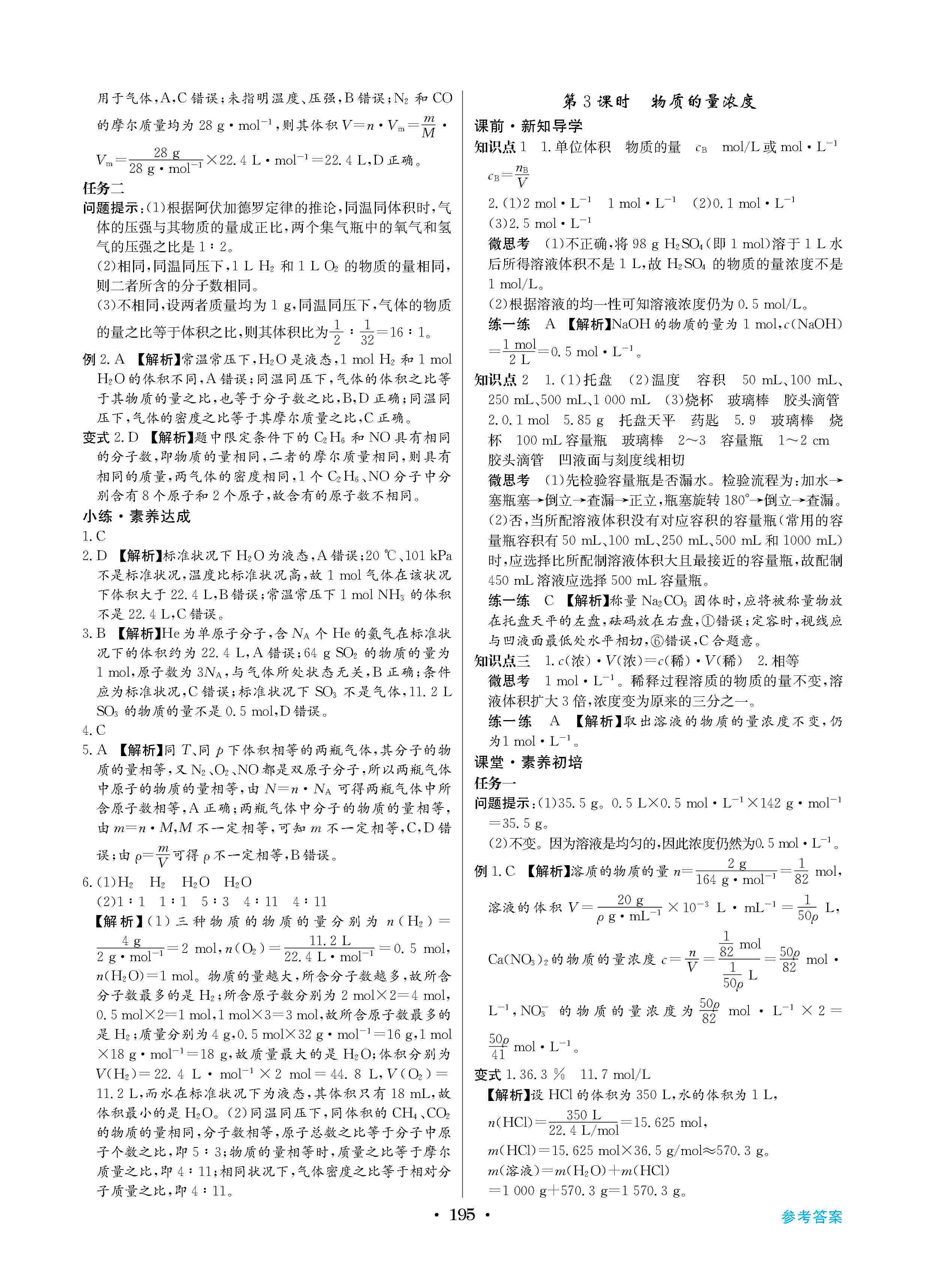 2020年高中新課標同步用書全優(yōu)課堂高中必修第一冊化學上冊人教版 第11頁