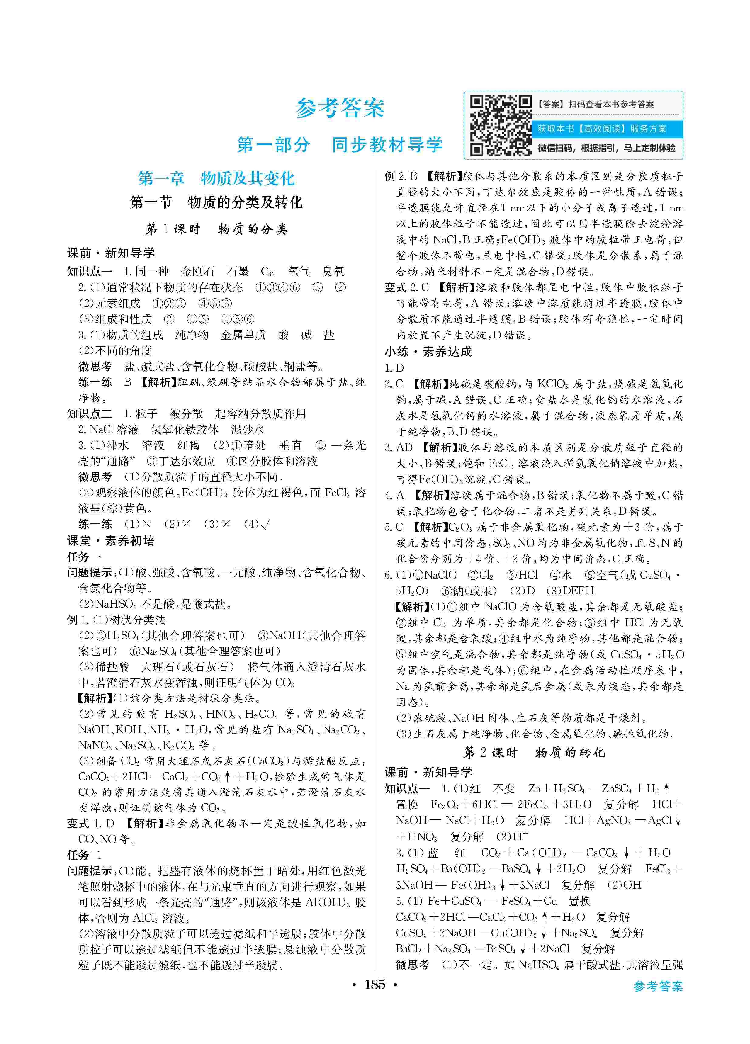 2020年高中新課標(biāo)同步用書全優(yōu)課堂高中必修第一冊化學(xué)上冊人教版 第1頁