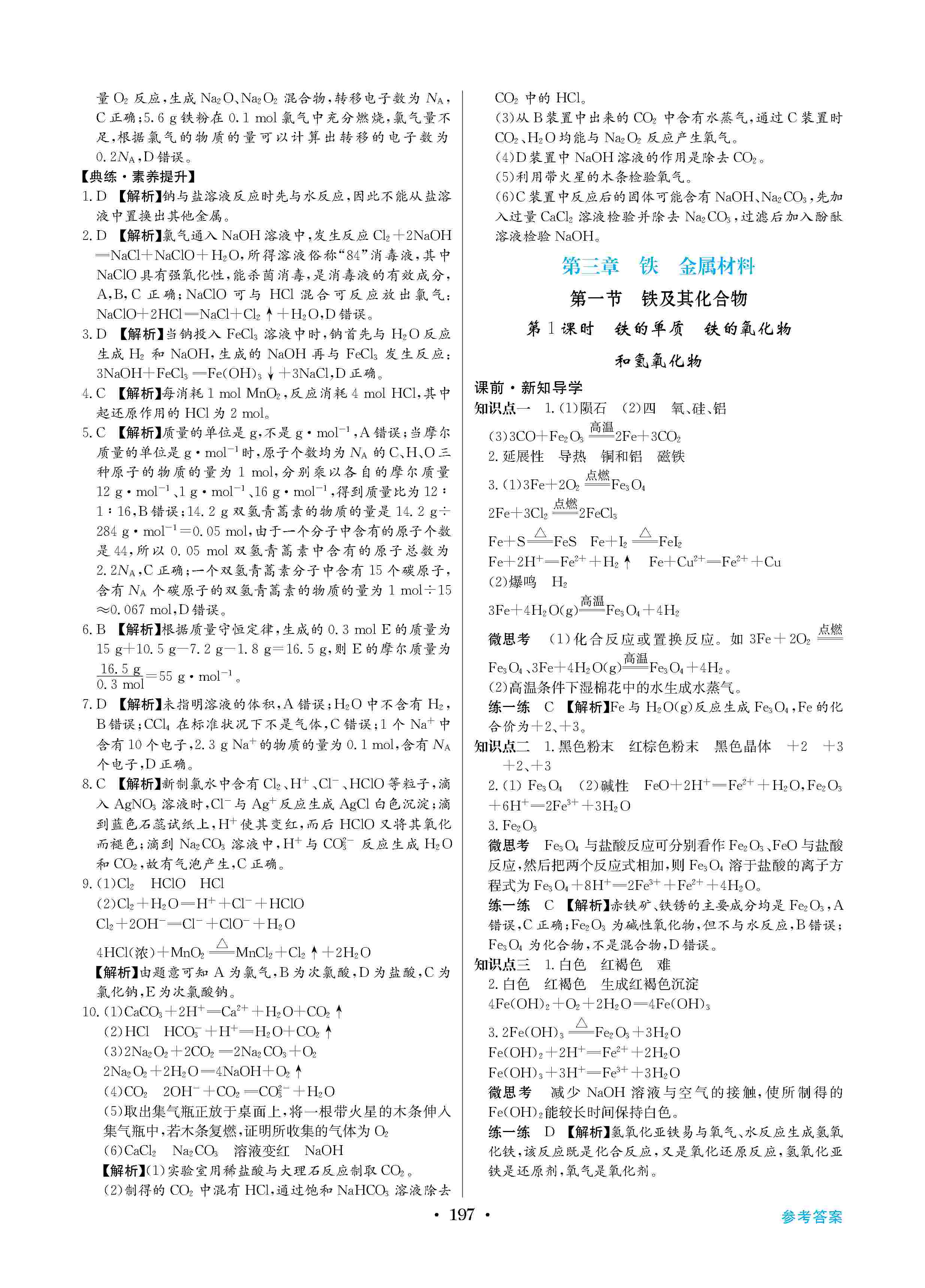 2020年高中新課標同步用書全優(yōu)課堂高中必修第一冊化學(xué)上冊人教版 第13頁