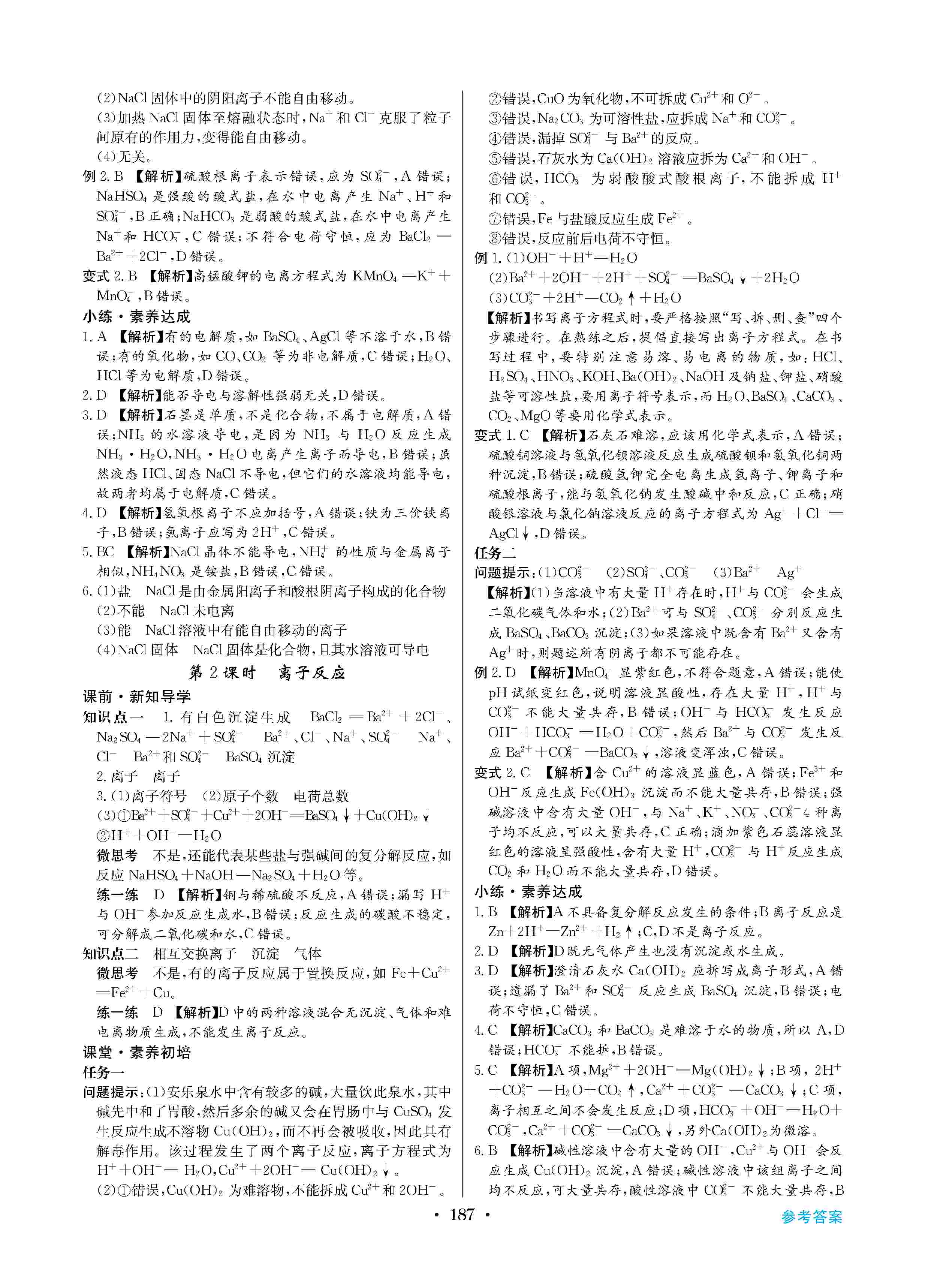 2020年高中新課標(biāo)同步用書(shū)全優(yōu)課堂高中必修第一冊(cè)化學(xué)上冊(cè)人教版 第3頁(yè)