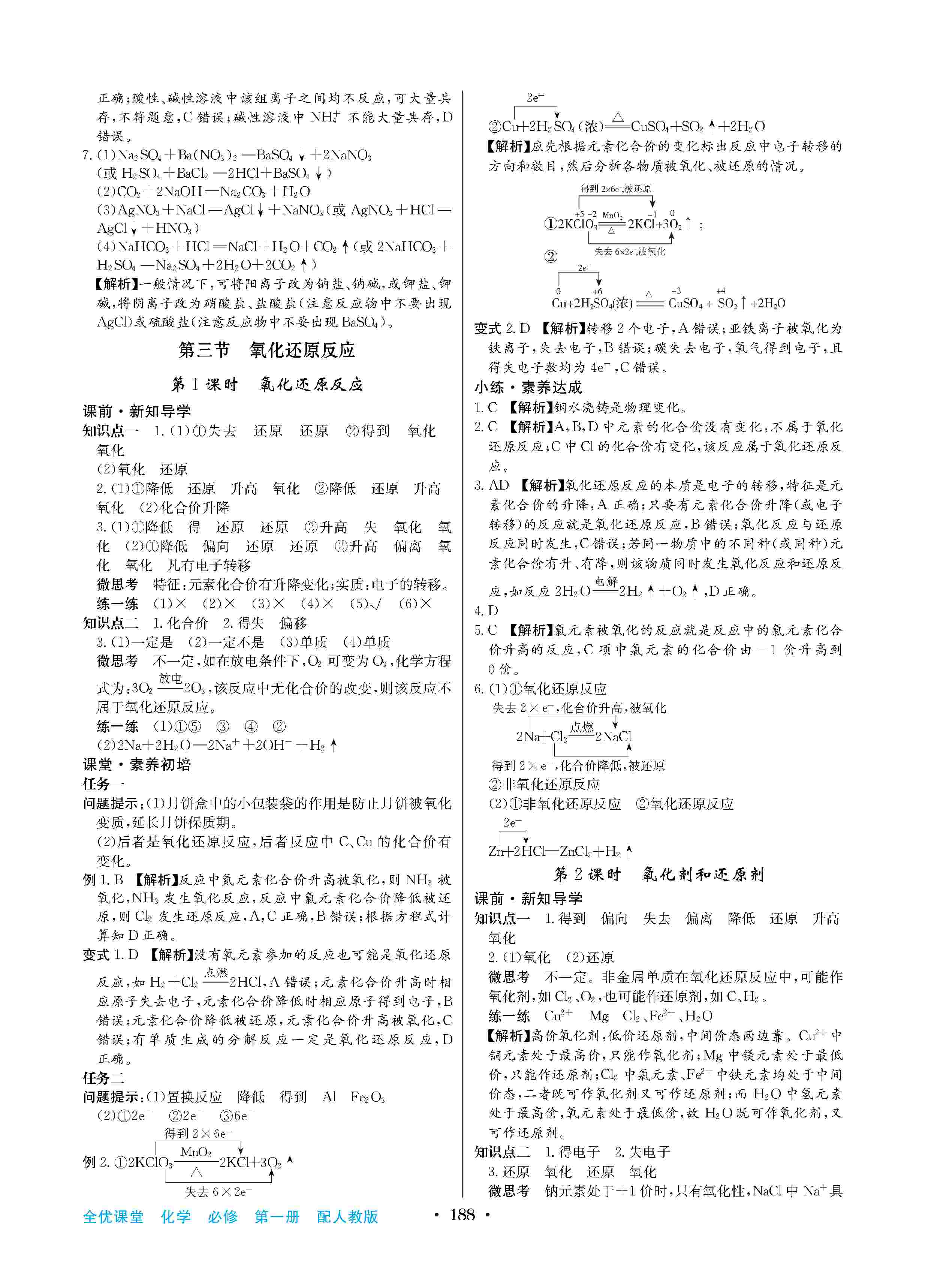 2020年高中新課標(biāo)同步用書全優(yōu)課堂高中必修第一冊化學(xué)上冊人教版 第4頁