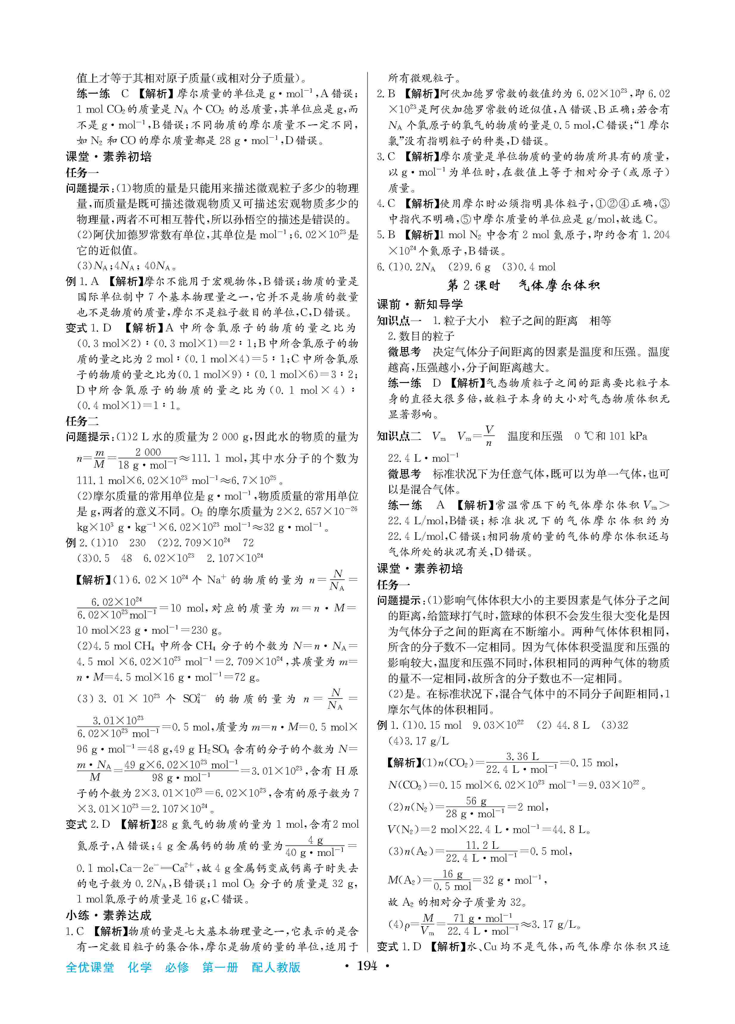 2020年高中新課標(biāo)同步用書(shū)全優(yōu)課堂高中必修第一冊(cè)化學(xué)上冊(cè)人教版 第10頁(yè)