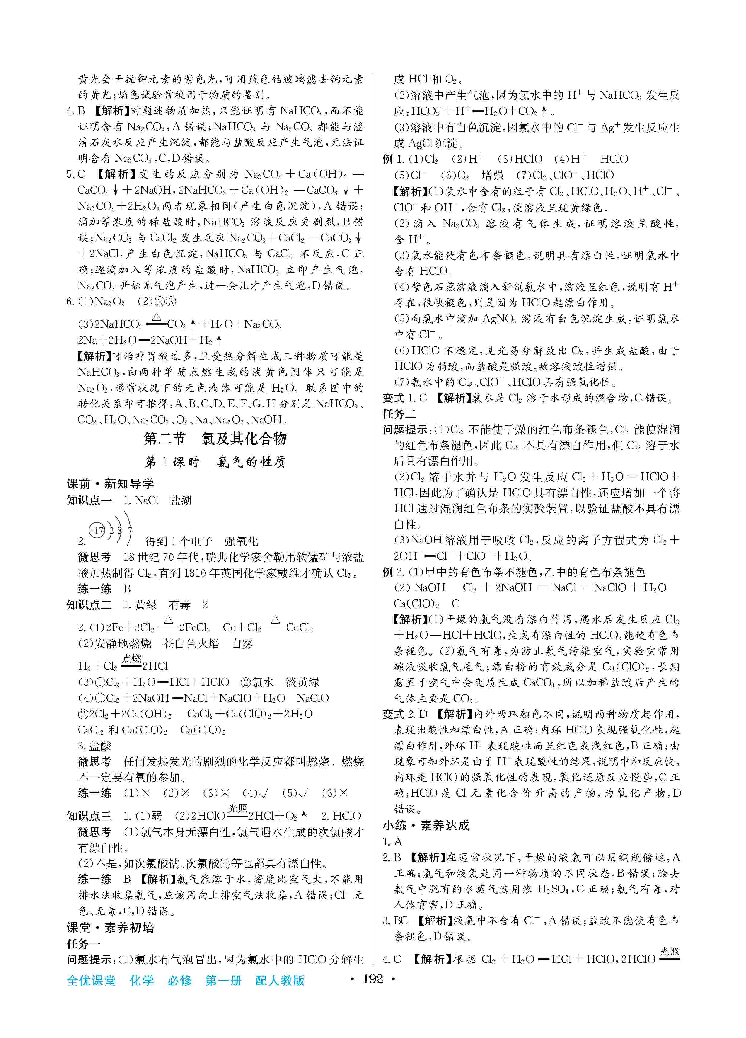 2020年高中新課標(biāo)同步用書(shū)全優(yōu)課堂高中必修第一冊(cè)化學(xué)上冊(cè)人教版 第8頁(yè)