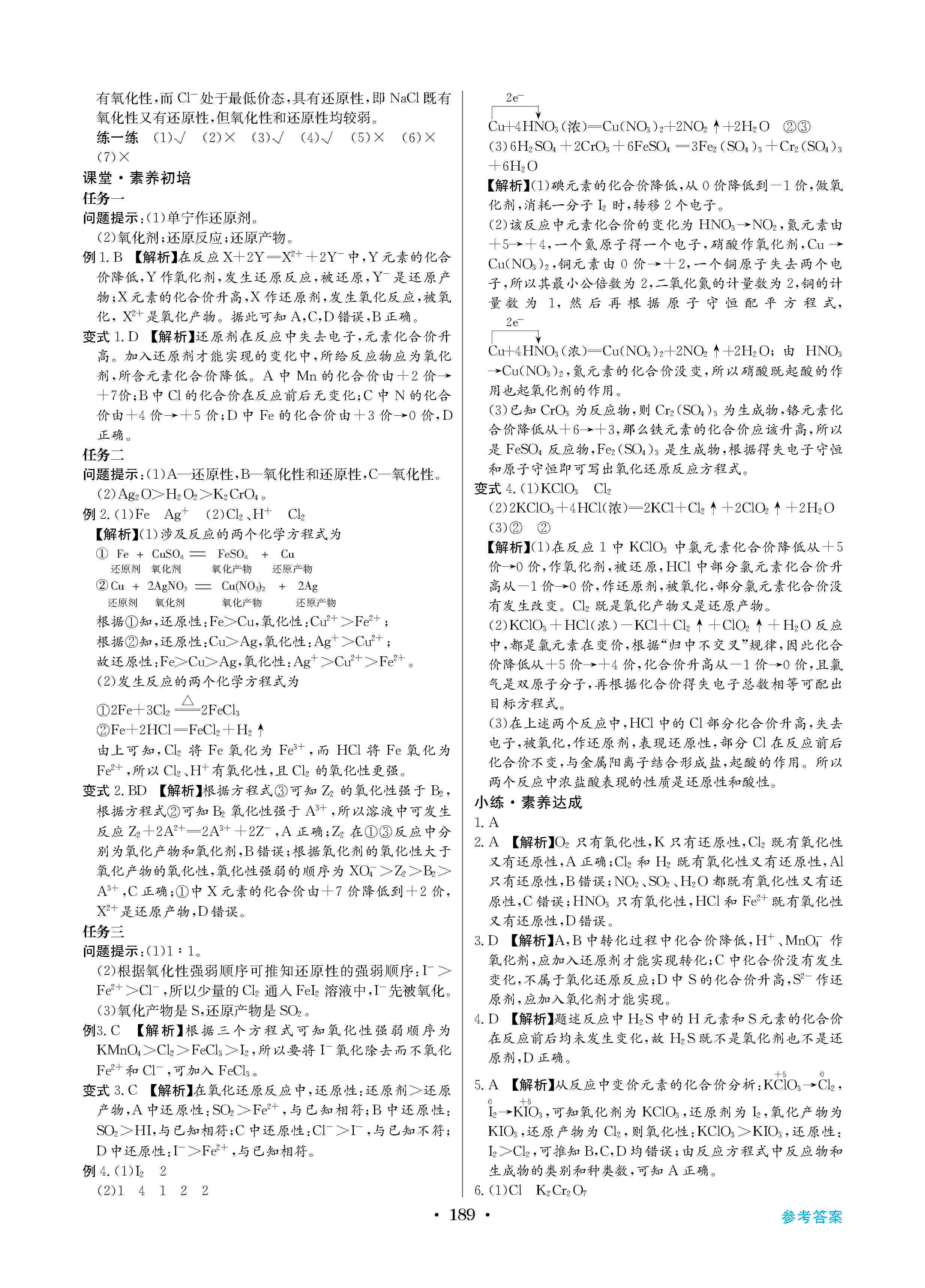 2020年高中新課標(biāo)同步用書(shū)全優(yōu)課堂高中必修第一冊(cè)化學(xué)上冊(cè)人教版 第5頁(yè)