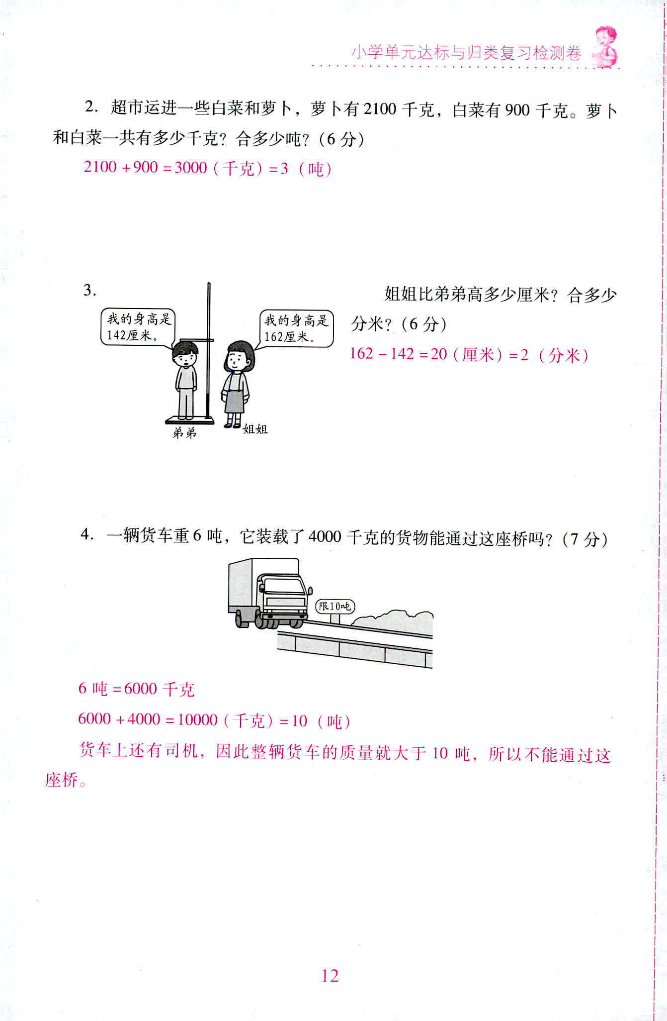 2020年單元達(dá)標(biāo)與歸類復(fù)習(xí)檢測(cè)卷三年級(jí)數(shù)學(xué)上冊(cè)人教版 第12頁