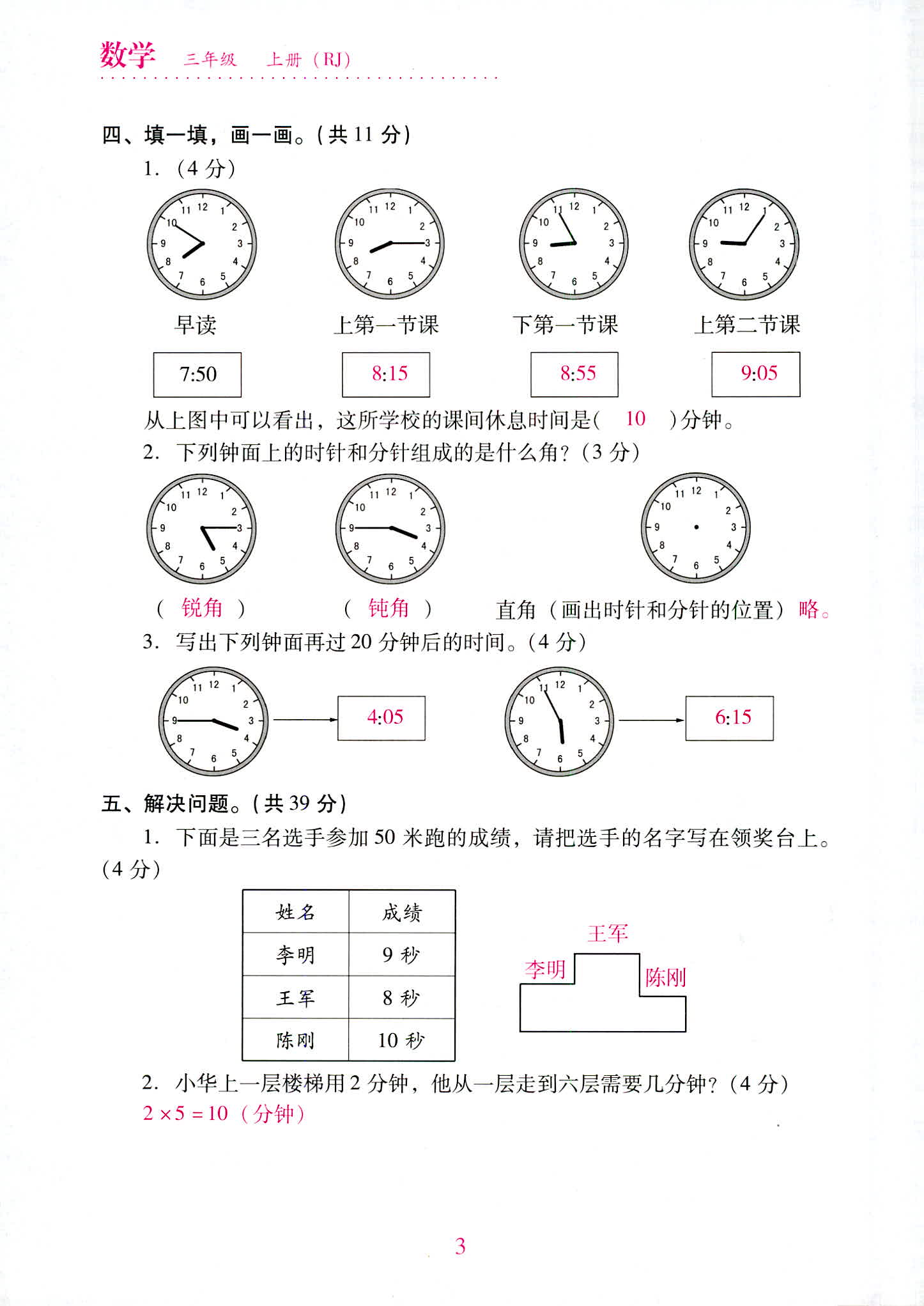 2020年單元達(dá)標(biāo)與歸類復(fù)習(xí)檢測(cè)卷三年級(jí)數(shù)學(xué)上冊(cè)人教版 第3頁(yè)