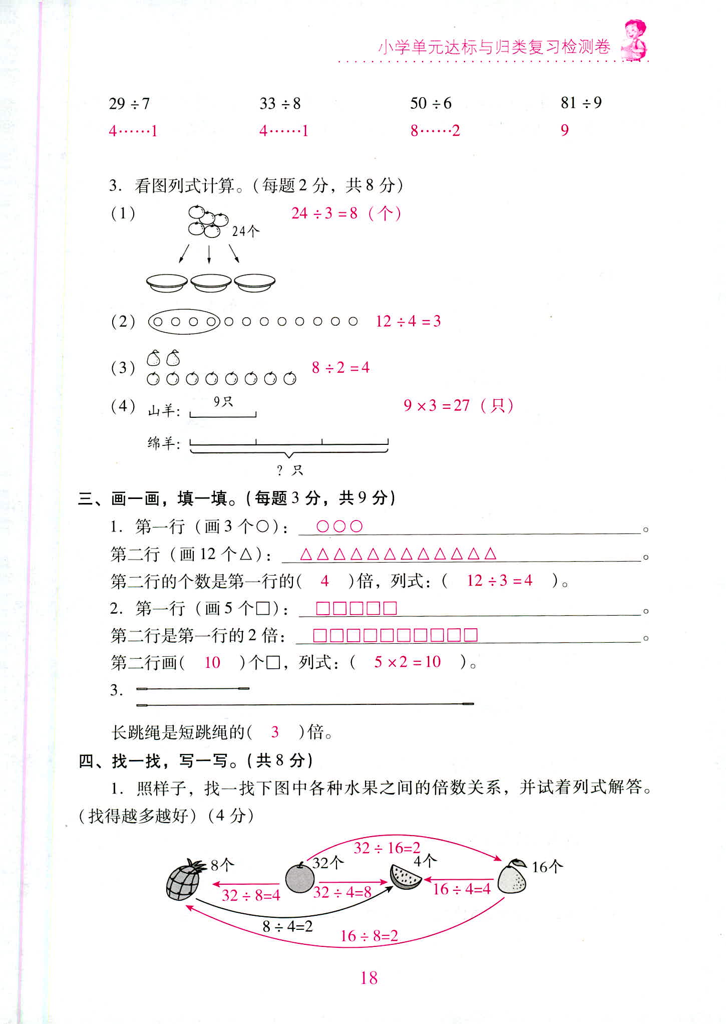 2020年單元達(dá)標(biāo)與歸類復(fù)習(xí)檢測卷三年級數(shù)學(xué)上冊人教版 第18頁